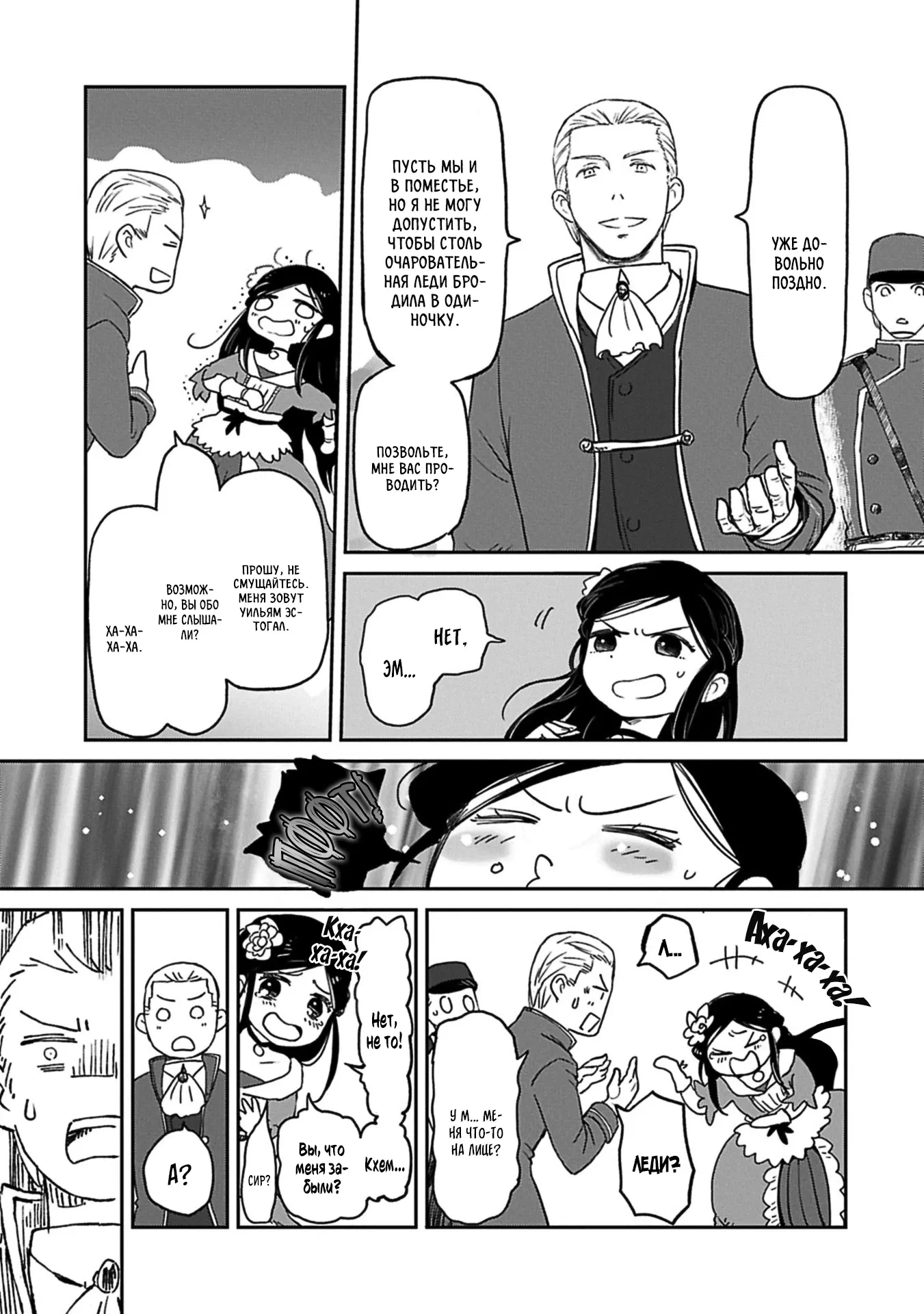 Манга Моя дочь, отправившаяся в столицу, захотев стать авантюристом, достигла S-ранга - Глава 46.2 Страница 15