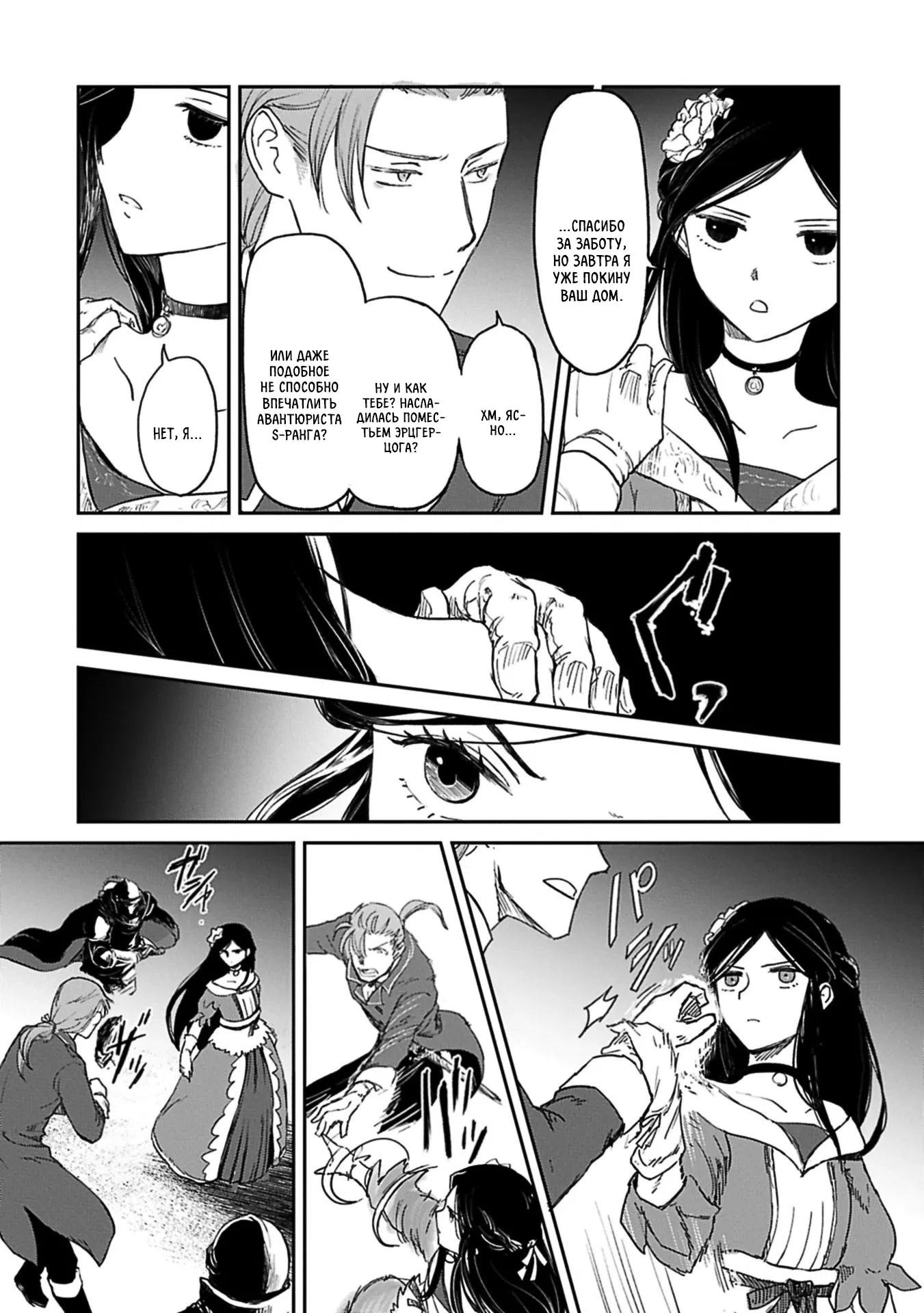 Манга Моя дочь, отправившаяся в столицу, захотев стать авантюристом, достигла S-ранга - Глава 46.2 Страница 10