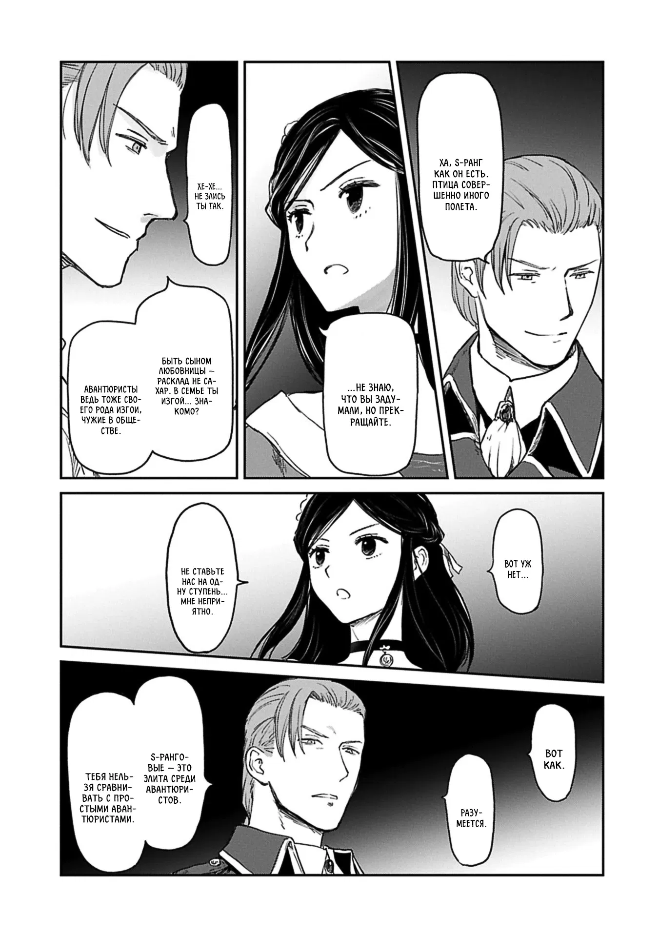 Манга Моя дочь, отправившаяся в столицу, захотев стать авантюристом, достигла S-ранга - Глава 46.2 Страница 11