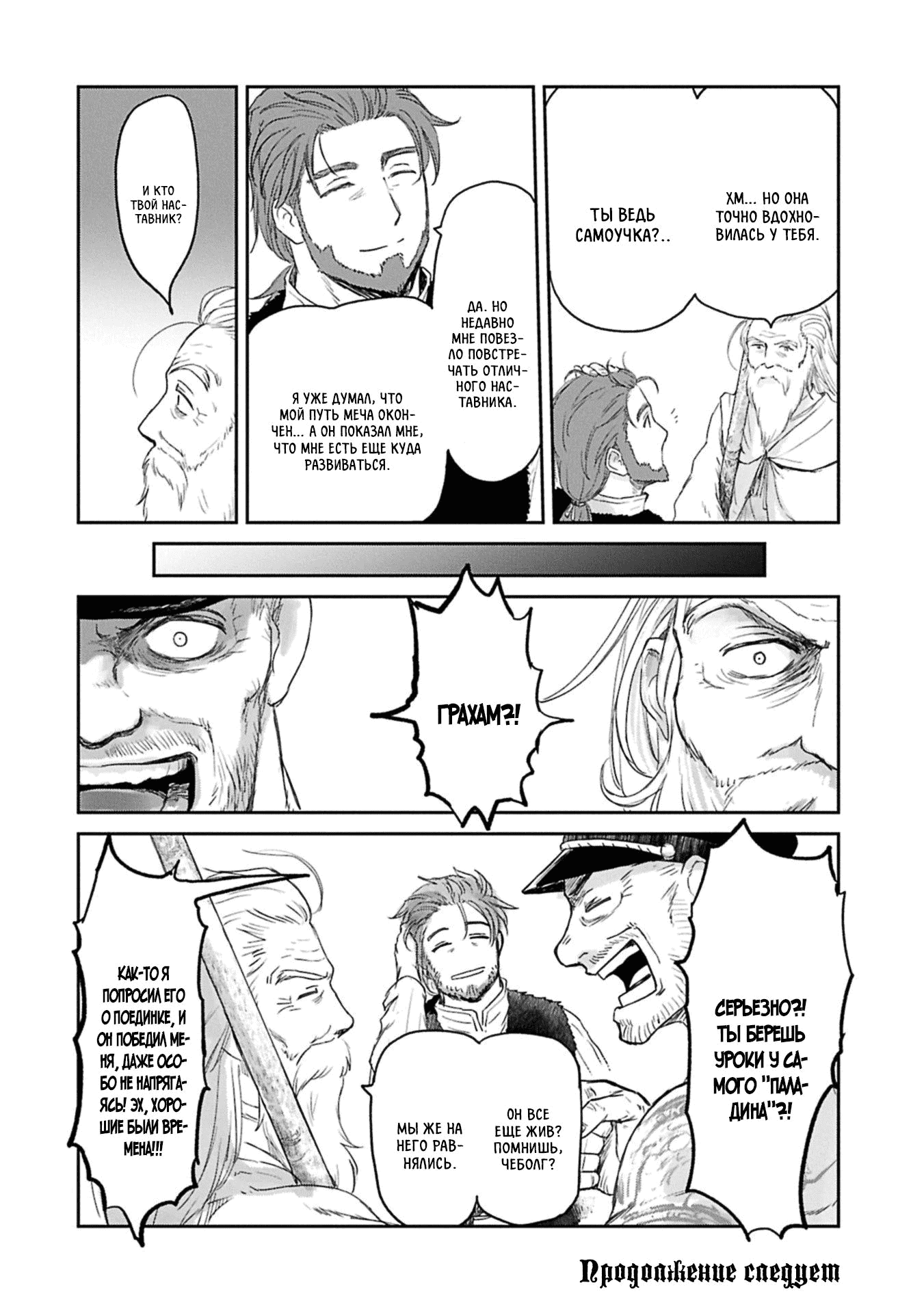 Манга Моя дочь, отправившаяся в столицу, захотев стать авантюристом, достигла S-ранга - Глава 46.1 Страница 16