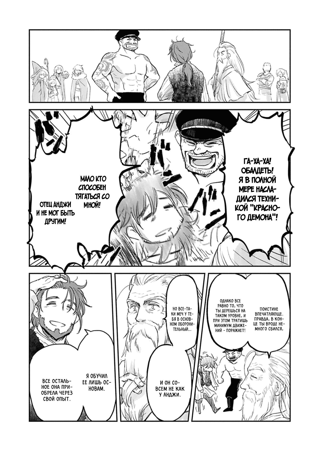 Манга Моя дочь, отправившаяся в столицу, захотев стать авантюристом, достигла S-ранга - Глава 46.1 Страница 15