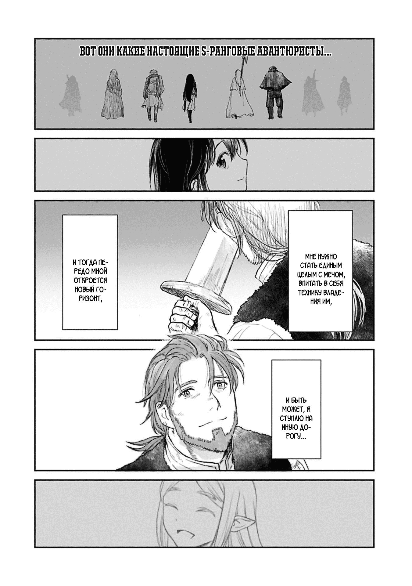 Манга Моя дочь, отправившаяся в столицу, захотев стать авантюристом, достигла S-ранга - Глава 46.1 Страница 14