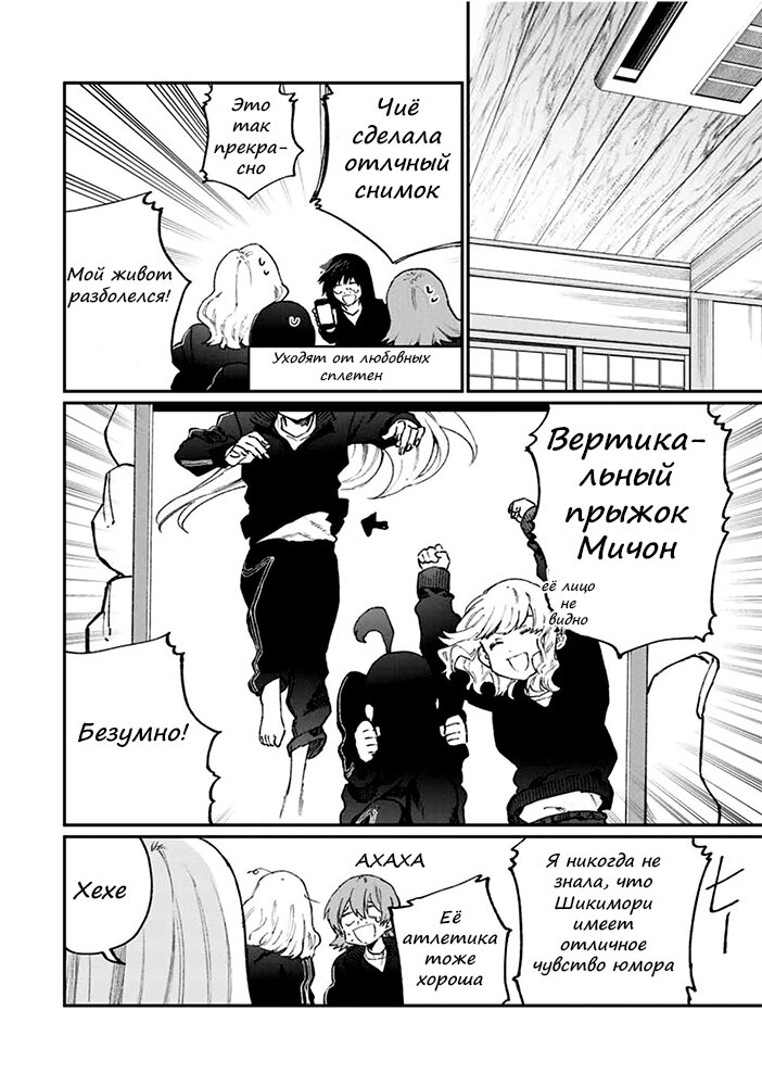 Манга Моя девушка совсем не милая - Глава 92 Страница 6