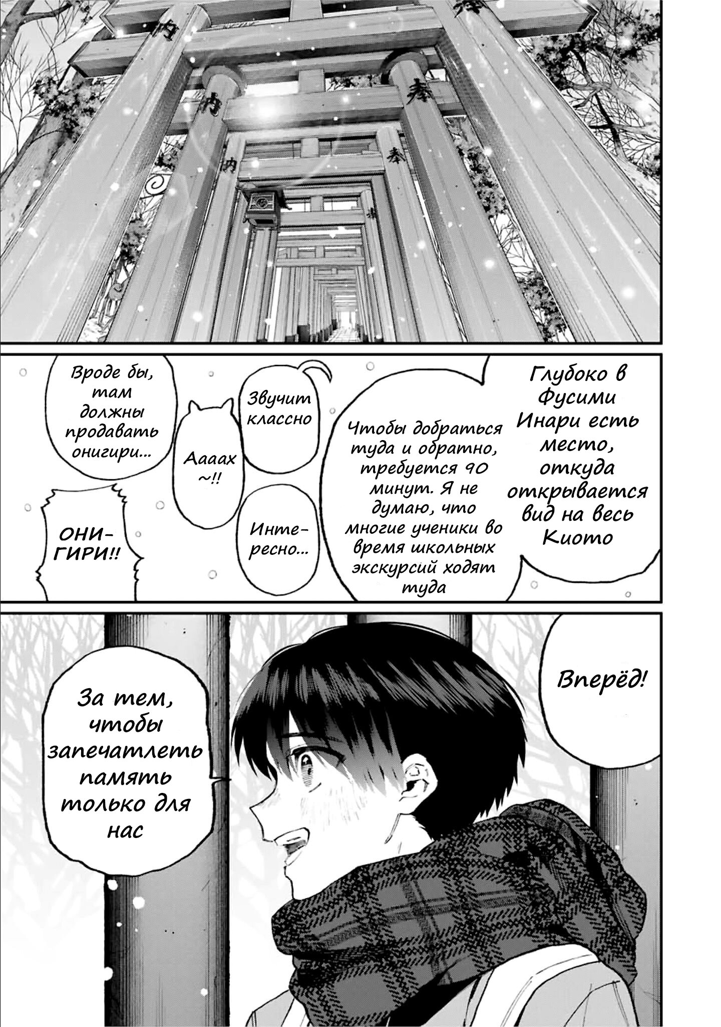 Манга Моя девушка совсем не милая - Глава 97 Страница 9