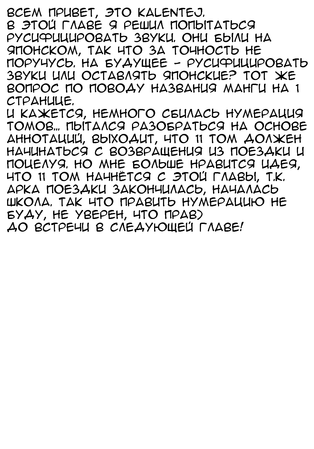 Манга Моя девушка совсем не милая - Глава 103 Страница 13