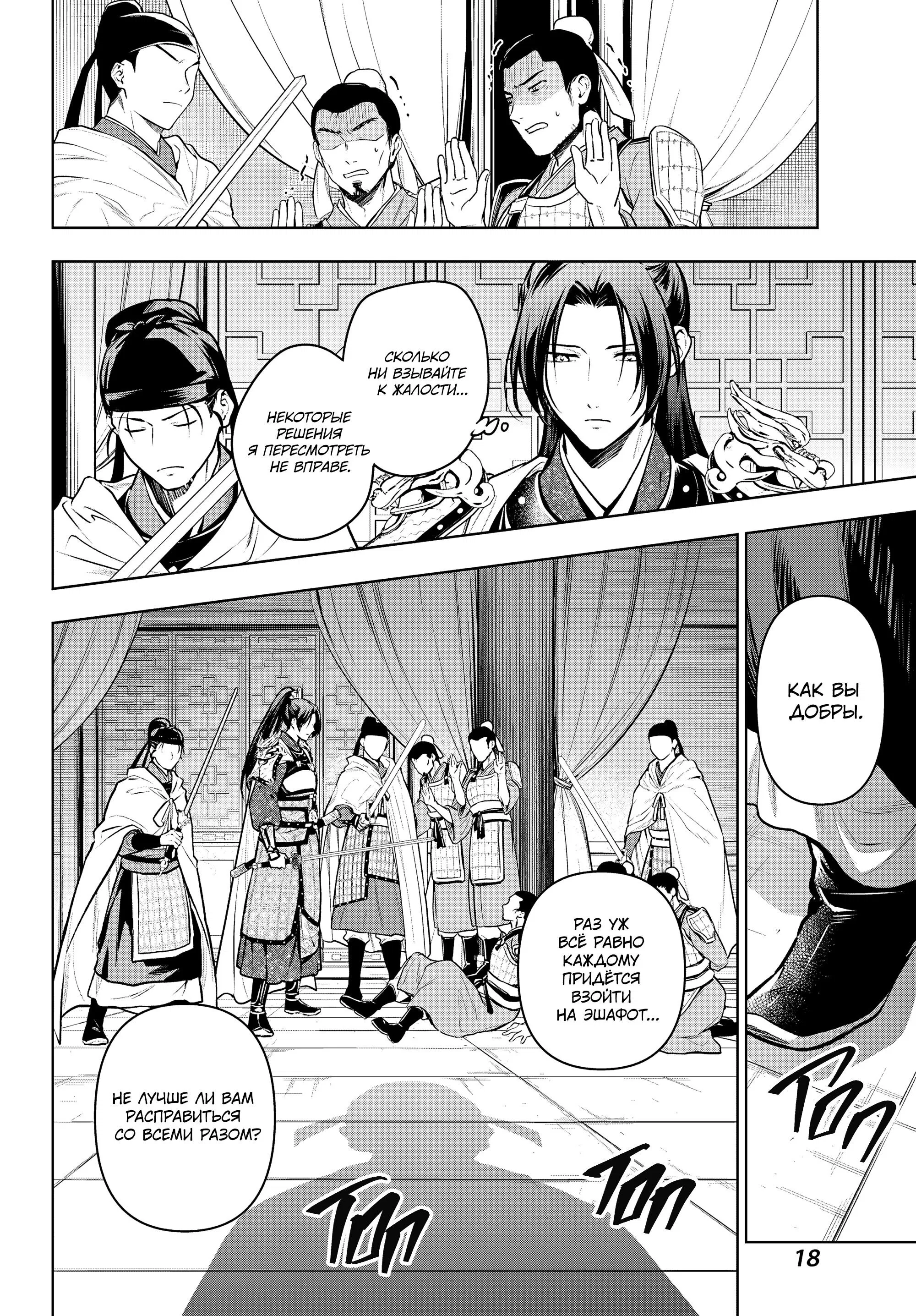 Манга Монолог в аптечной лавке - Глава 84 Страница 8