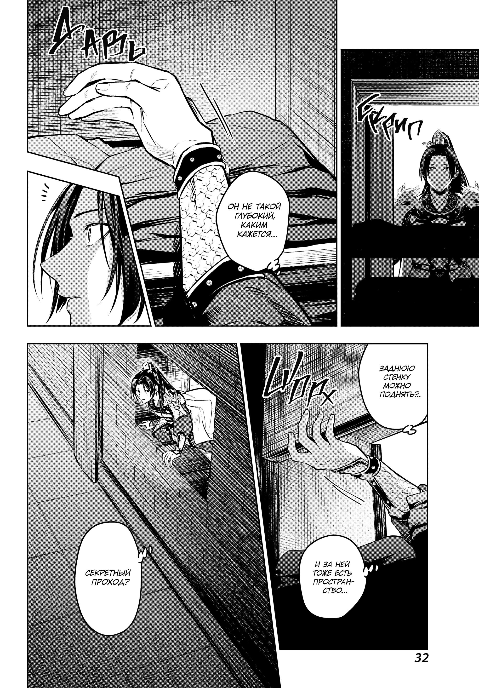 Манга Монолог в аптечной лавке - Глава 84 Страница 22