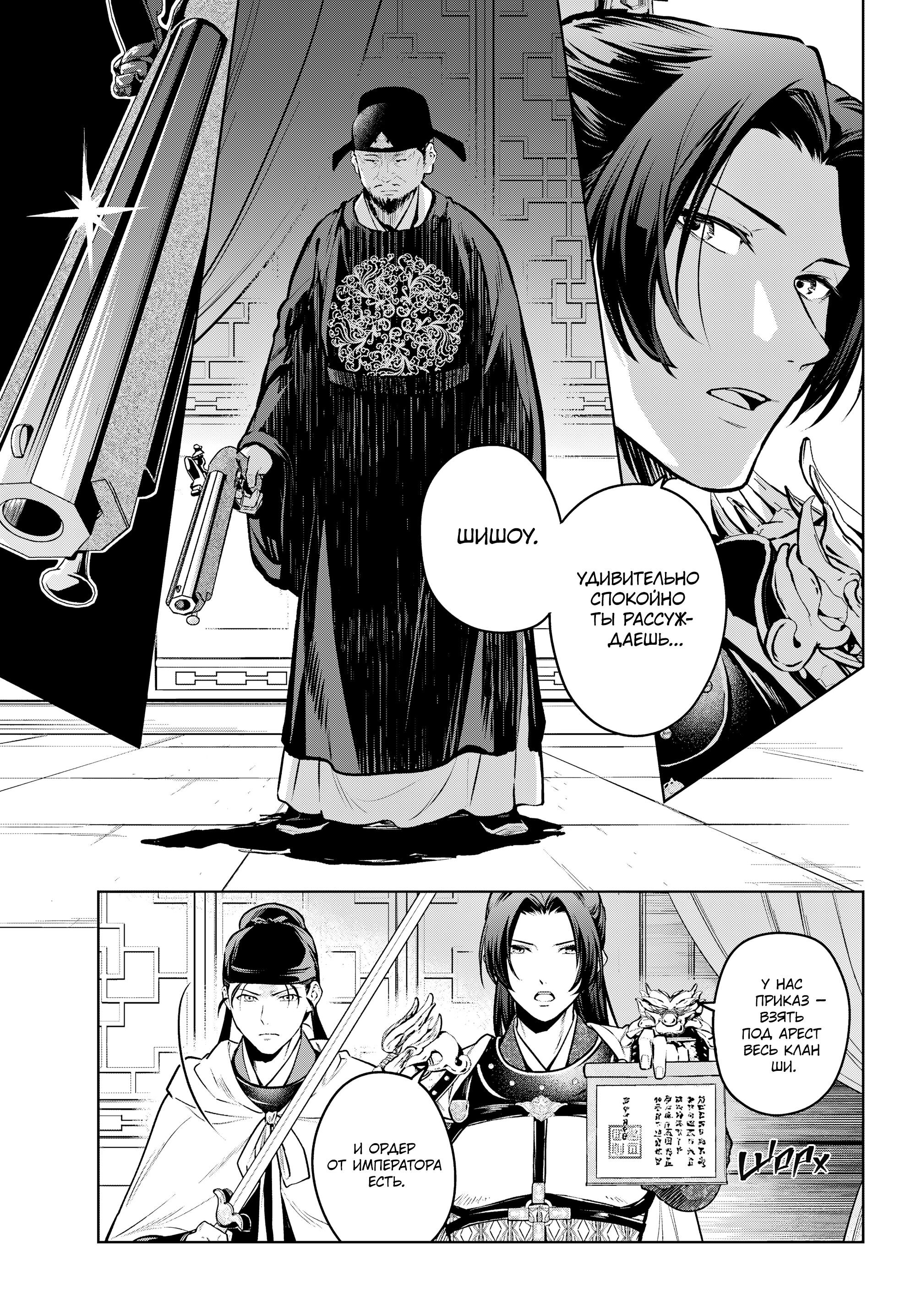 Манга Монолог в аптечной лавке - Глава 84 Страница 9