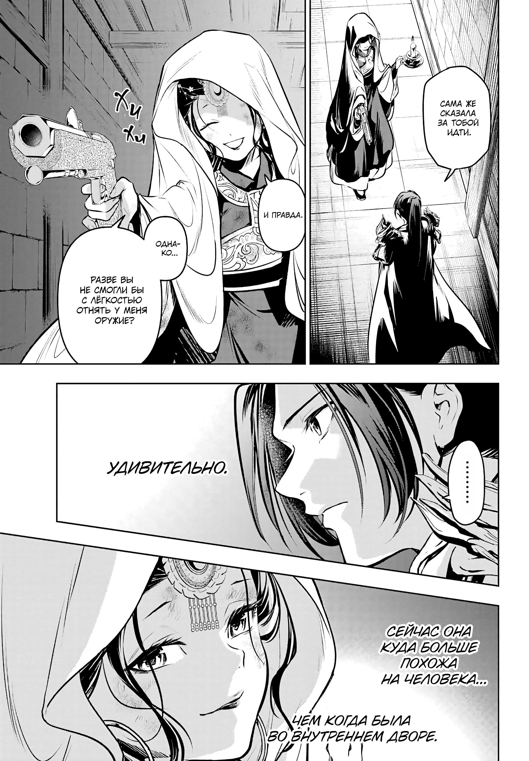 Манга Монолог в аптечной лавке - Глава 84 Страница 25