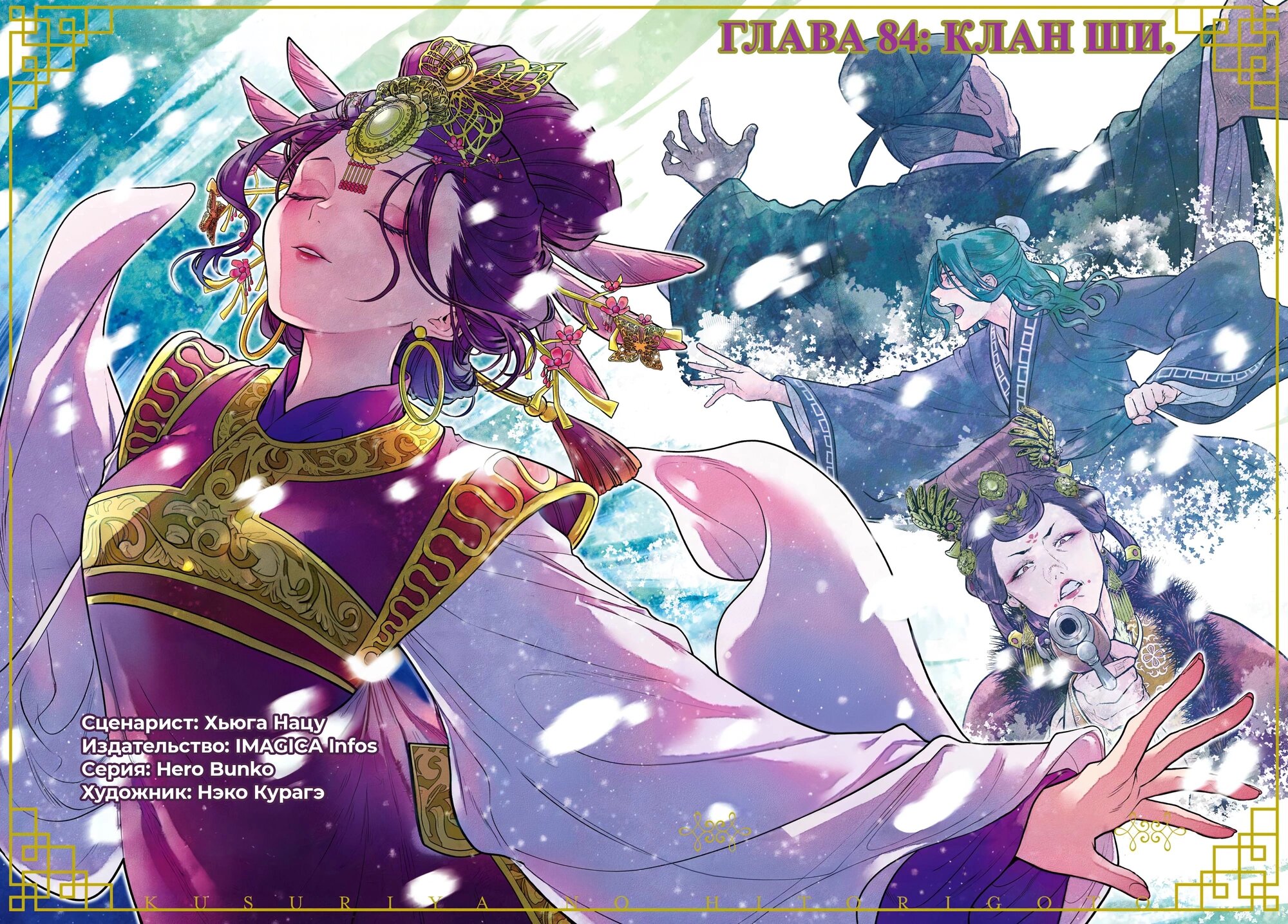 Манга Монолог в аптечной лавке - Глава 84 Страница 2