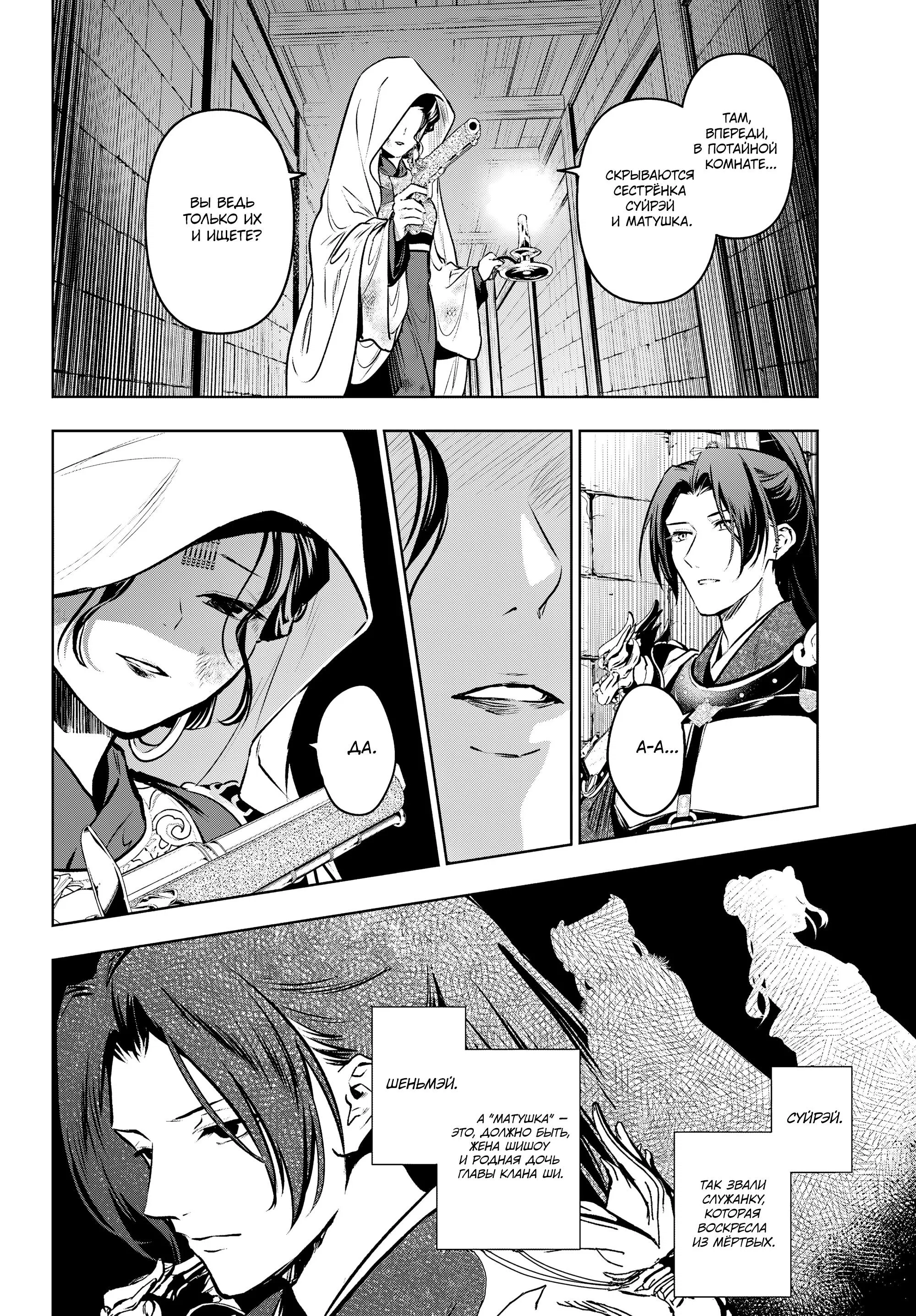 Манга Монолог в аптечной лавке - Глава 84 Страница 26