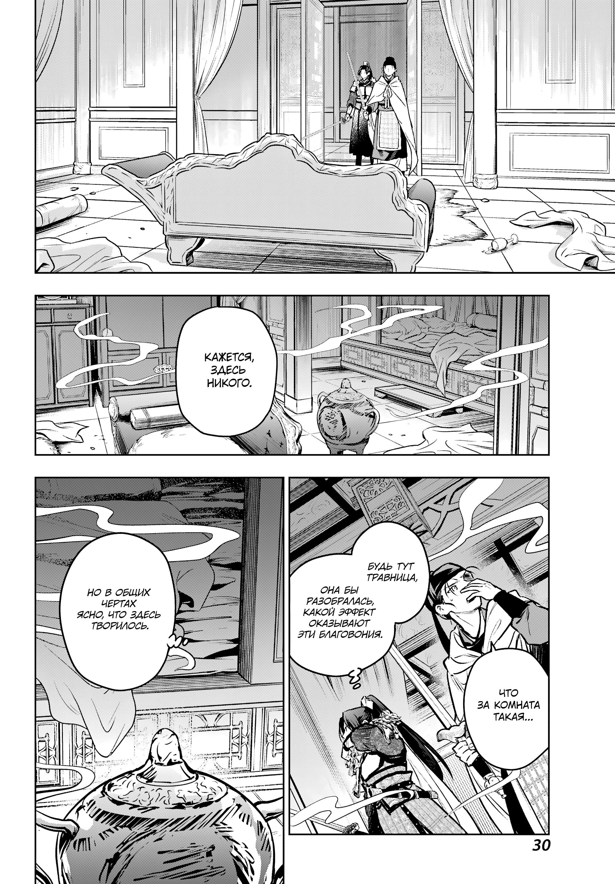 Манга Монолог в аптечной лавке - Глава 84 Страница 20