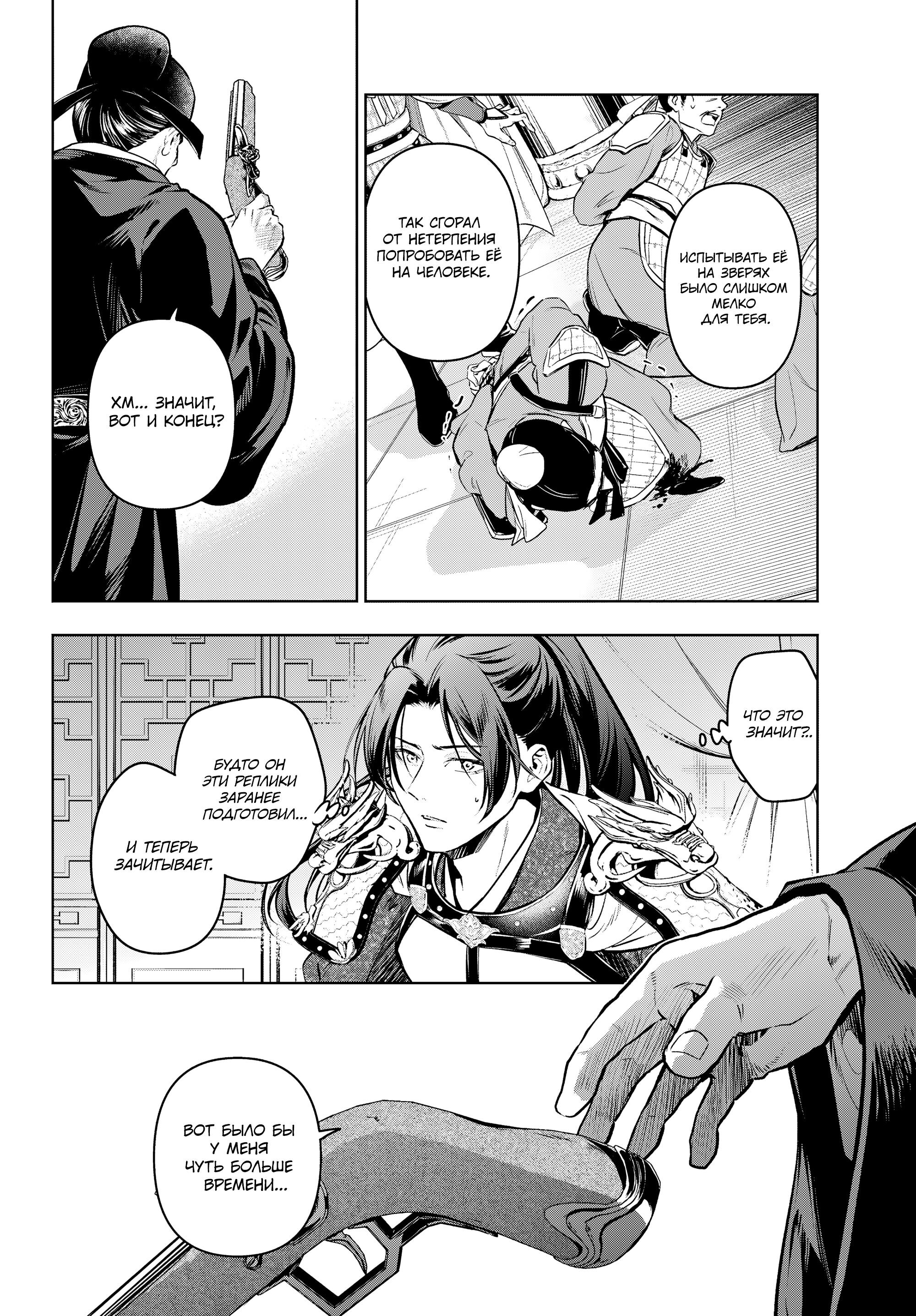 Манга Монолог в аптечной лавке - Глава 84 Страница 12