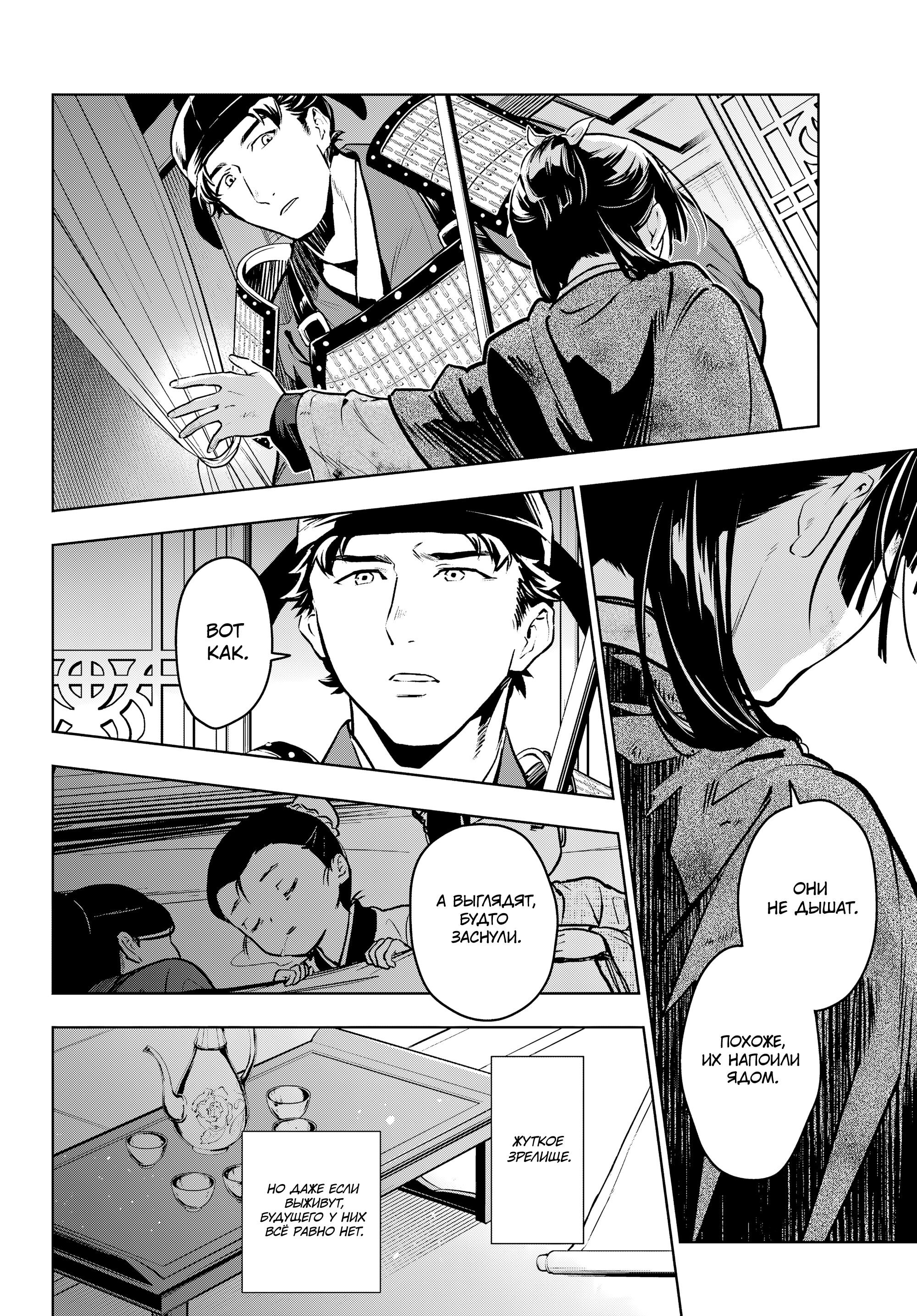 Манга Монолог в аптечной лавке - Глава 83 Страница 12