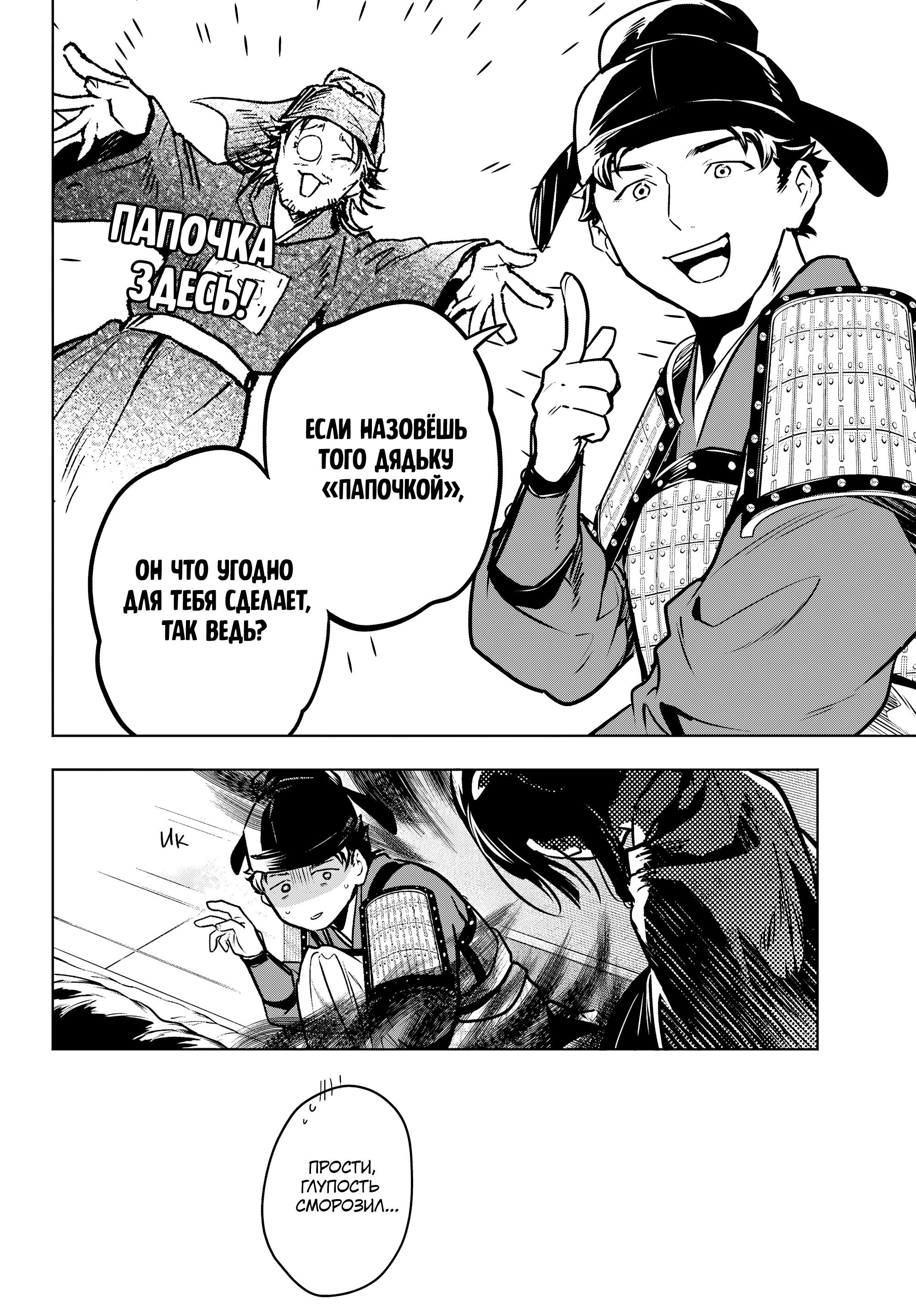 Манга Монолог в аптечной лавке - Глава 83 Страница 18