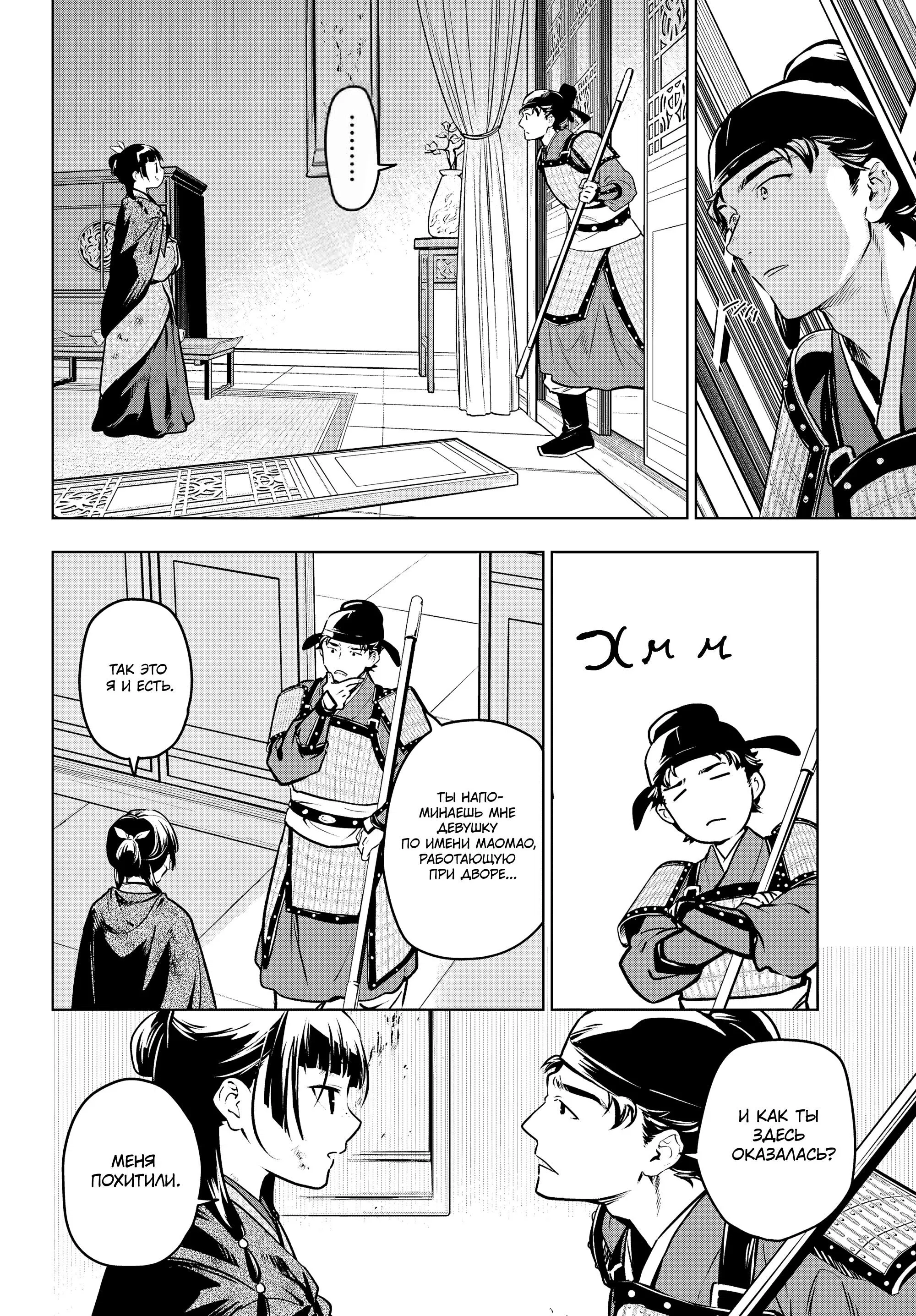 Манга Монолог в аптечной лавке - Глава 83 Страница 8