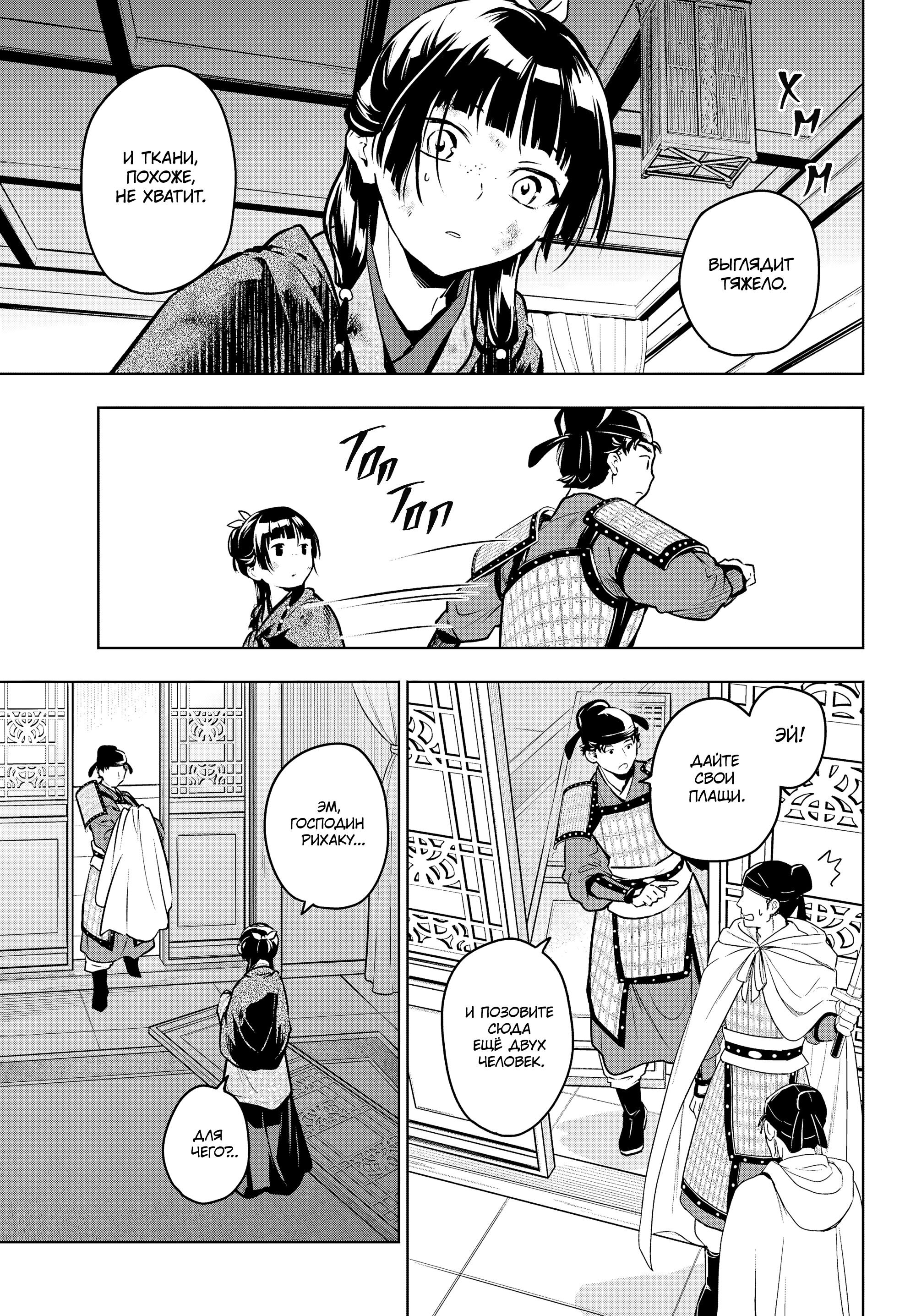 Манга Монолог в аптечной лавке - Глава 83 Страница 15