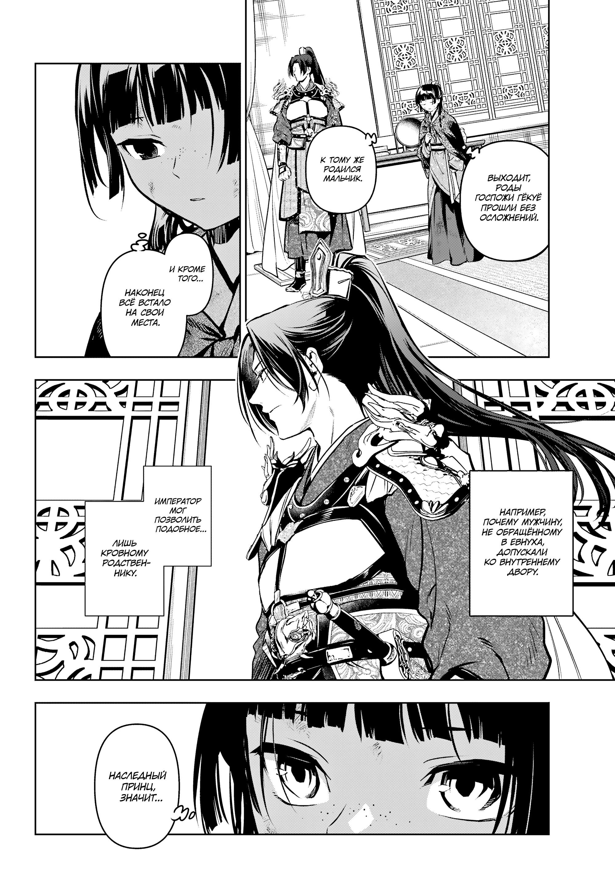 Манга Монолог в аптечной лавке - Глава 83 Страница 6