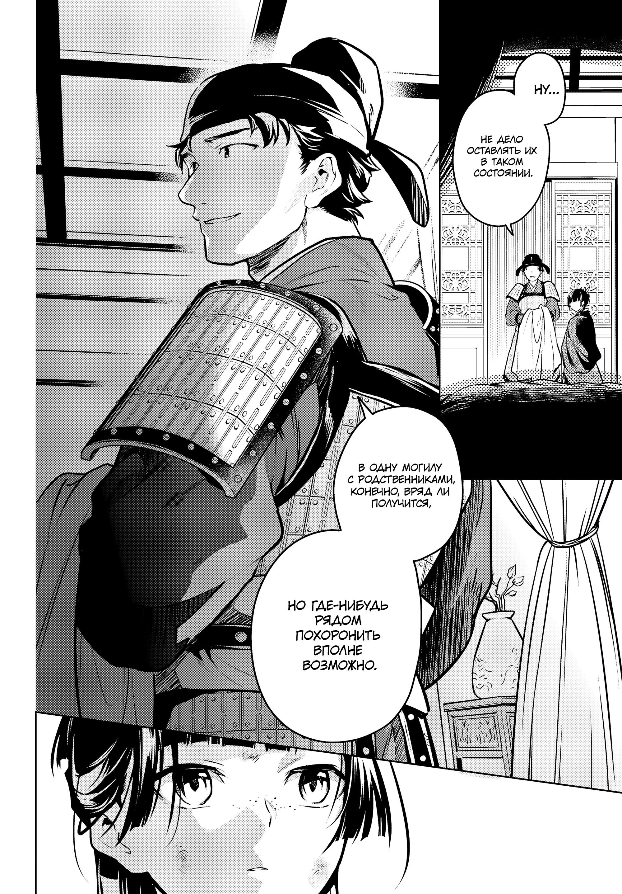 Манга Монолог в аптечной лавке - Глава 83 Страница 16