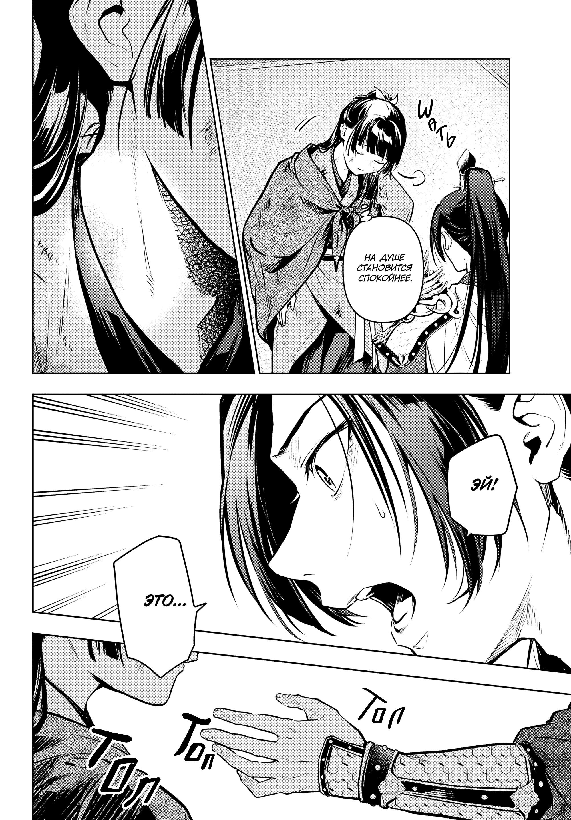 Манга Монолог в аптечной лавке - Глава 83 Страница 4