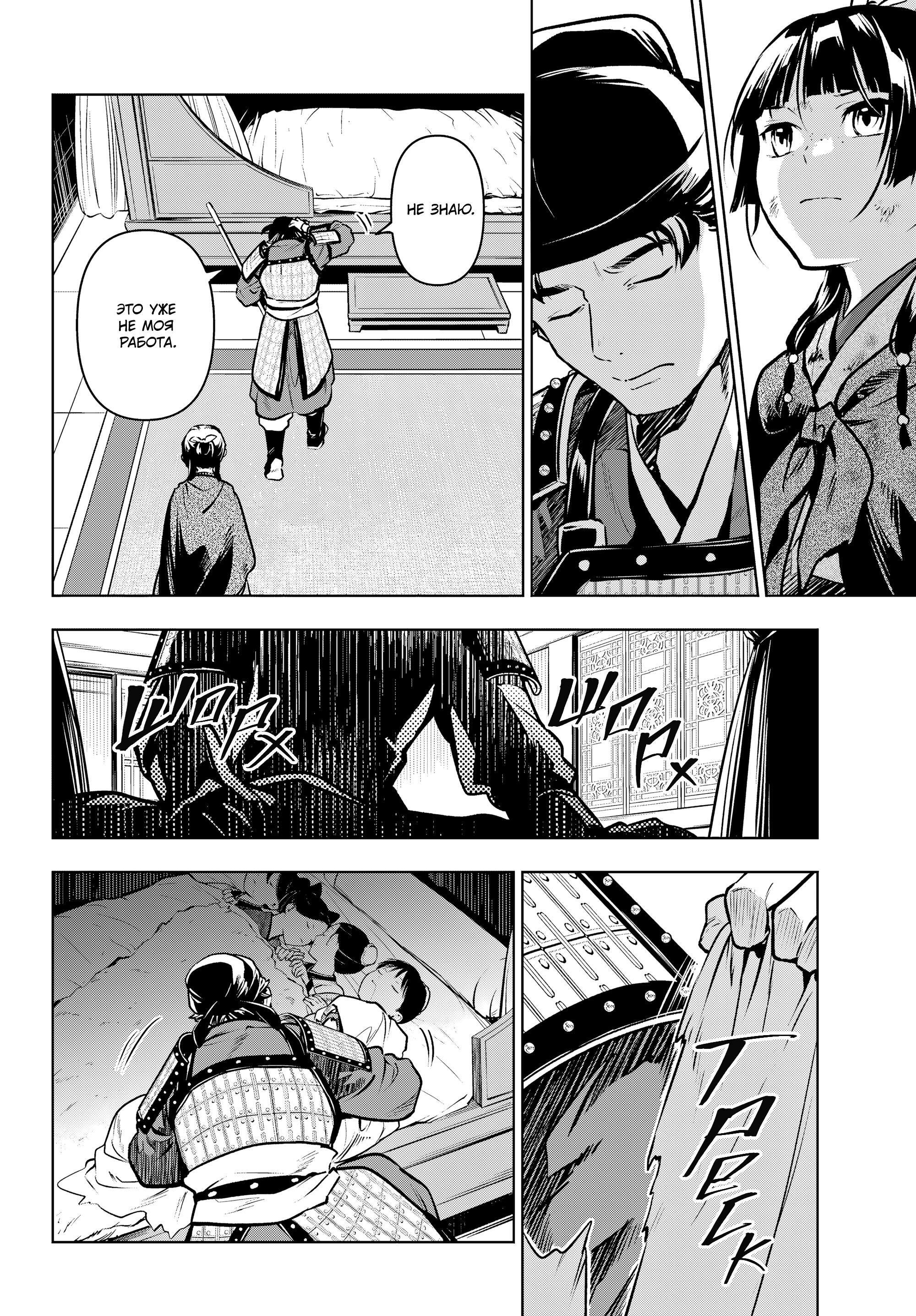 Манга Монолог в аптечной лавке - Глава 83 Страница 14