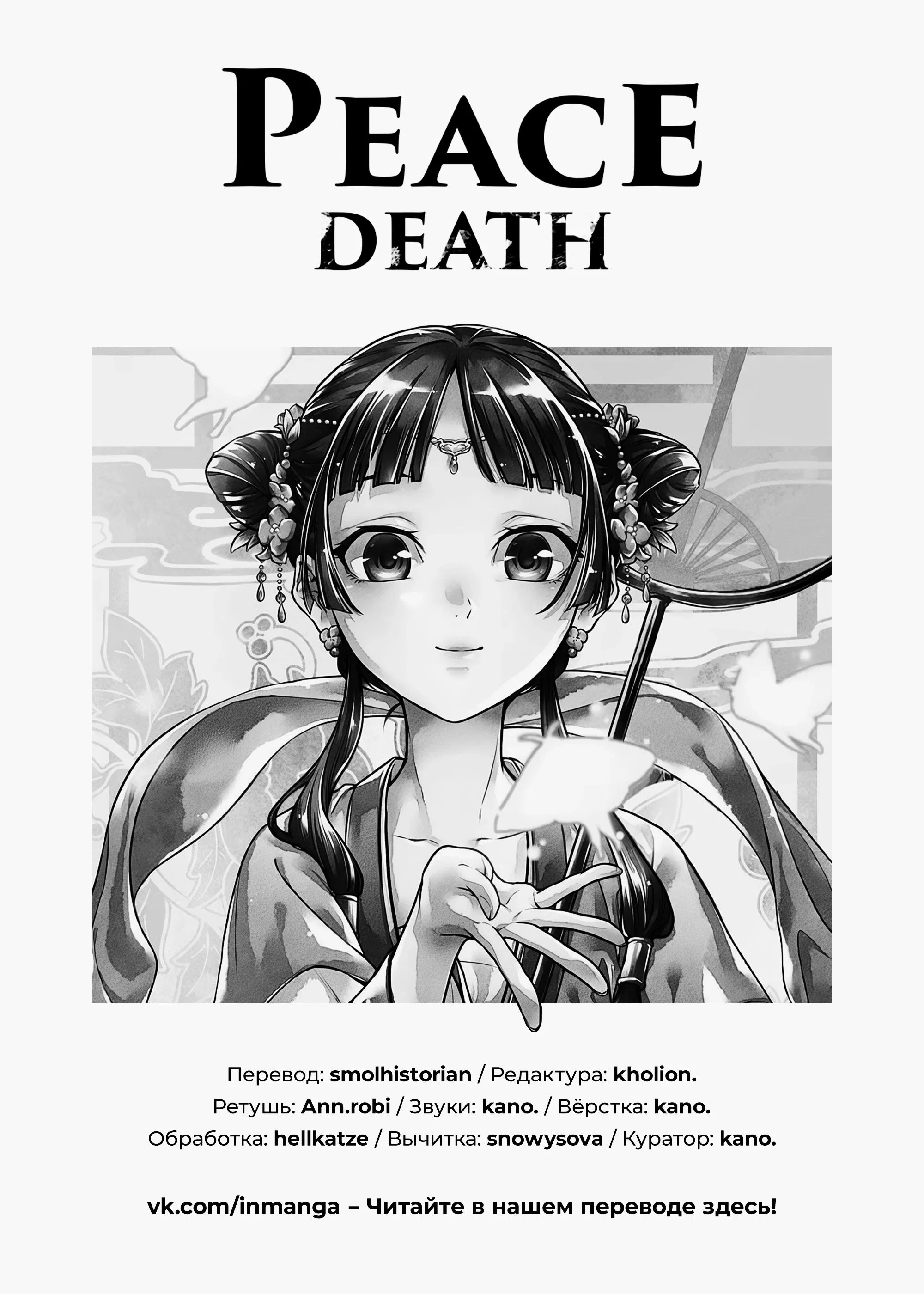 Манга Монолог в аптечной лавке - Глава 83 Страница 19