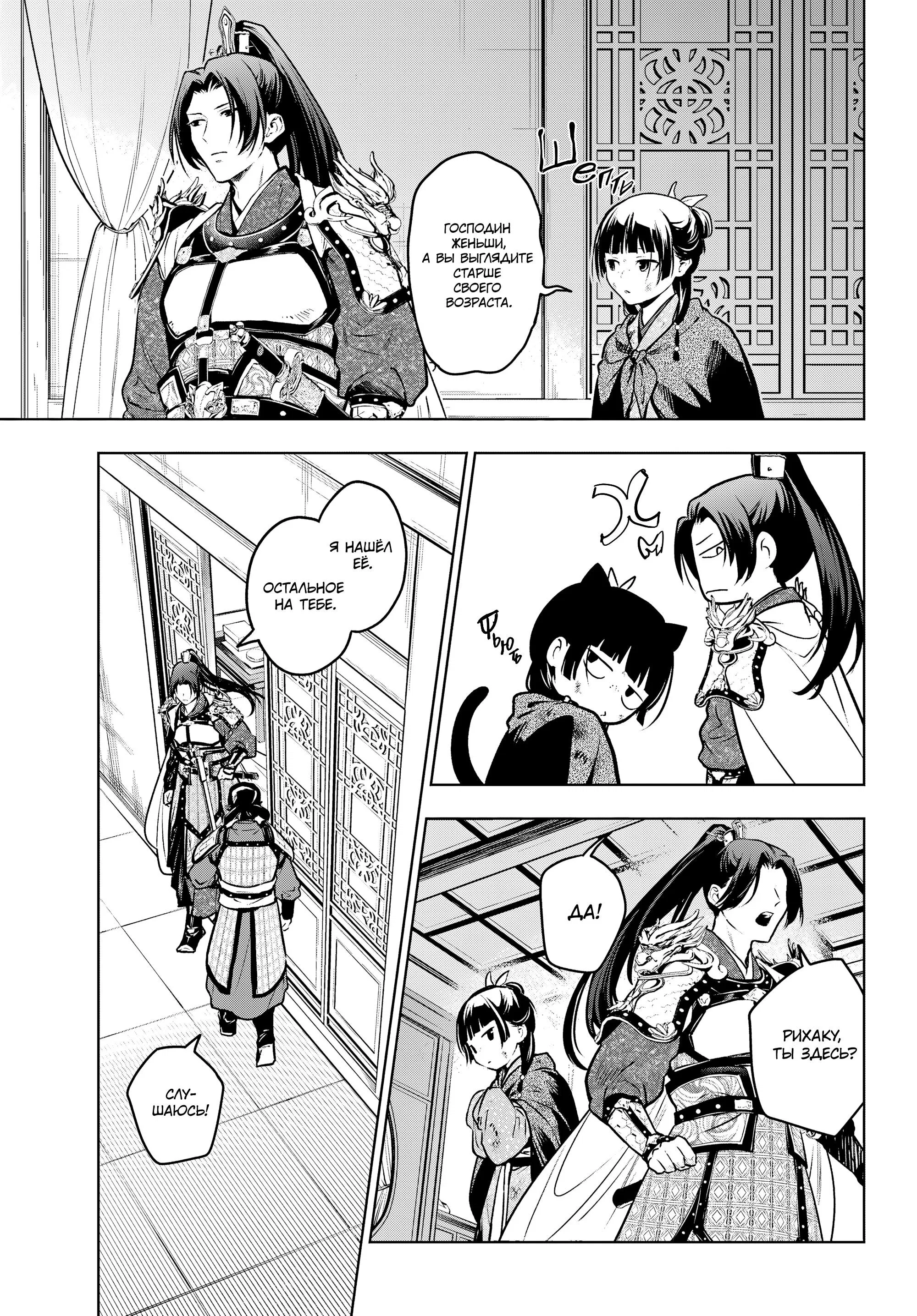 Манга Монолог в аптечной лавке - Глава 83 Страница 7