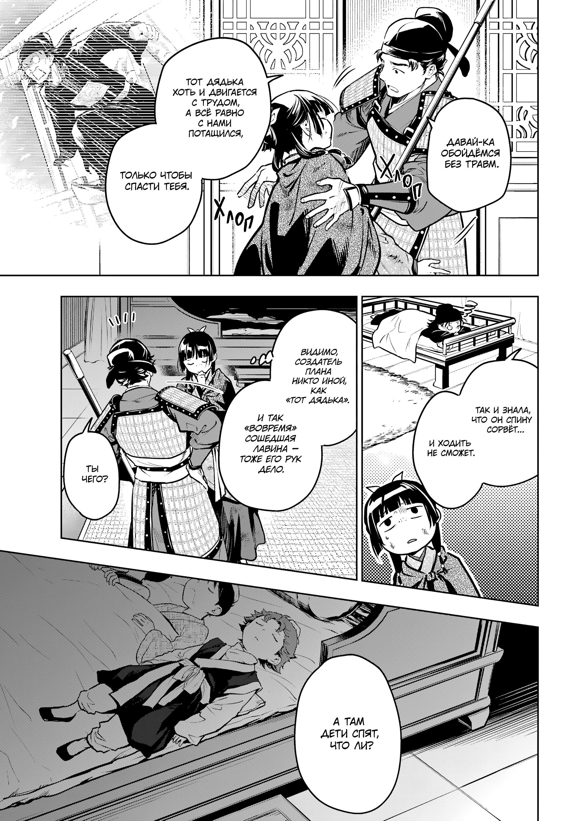 Манга Монолог в аптечной лавке - Глава 83 Страница 11