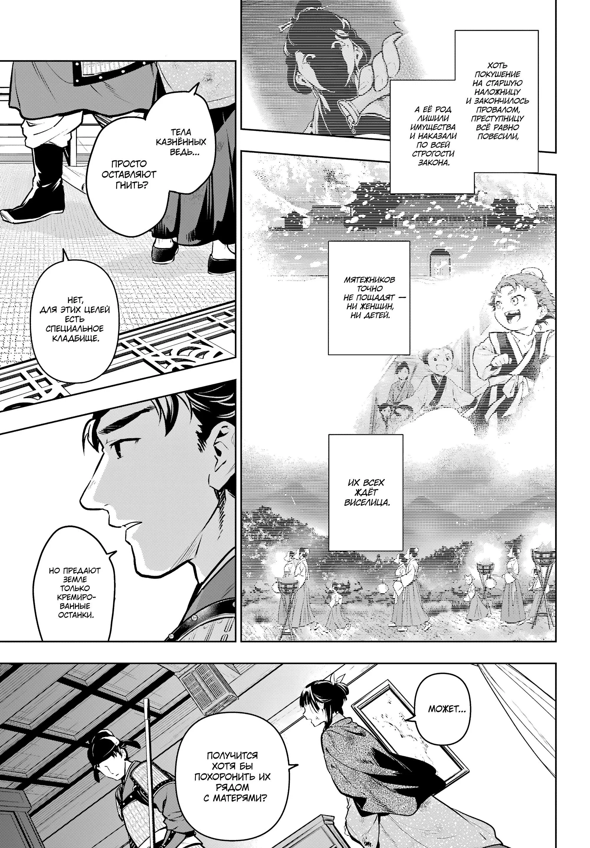 Манга Монолог в аптечной лавке - Глава 83 Страница 13