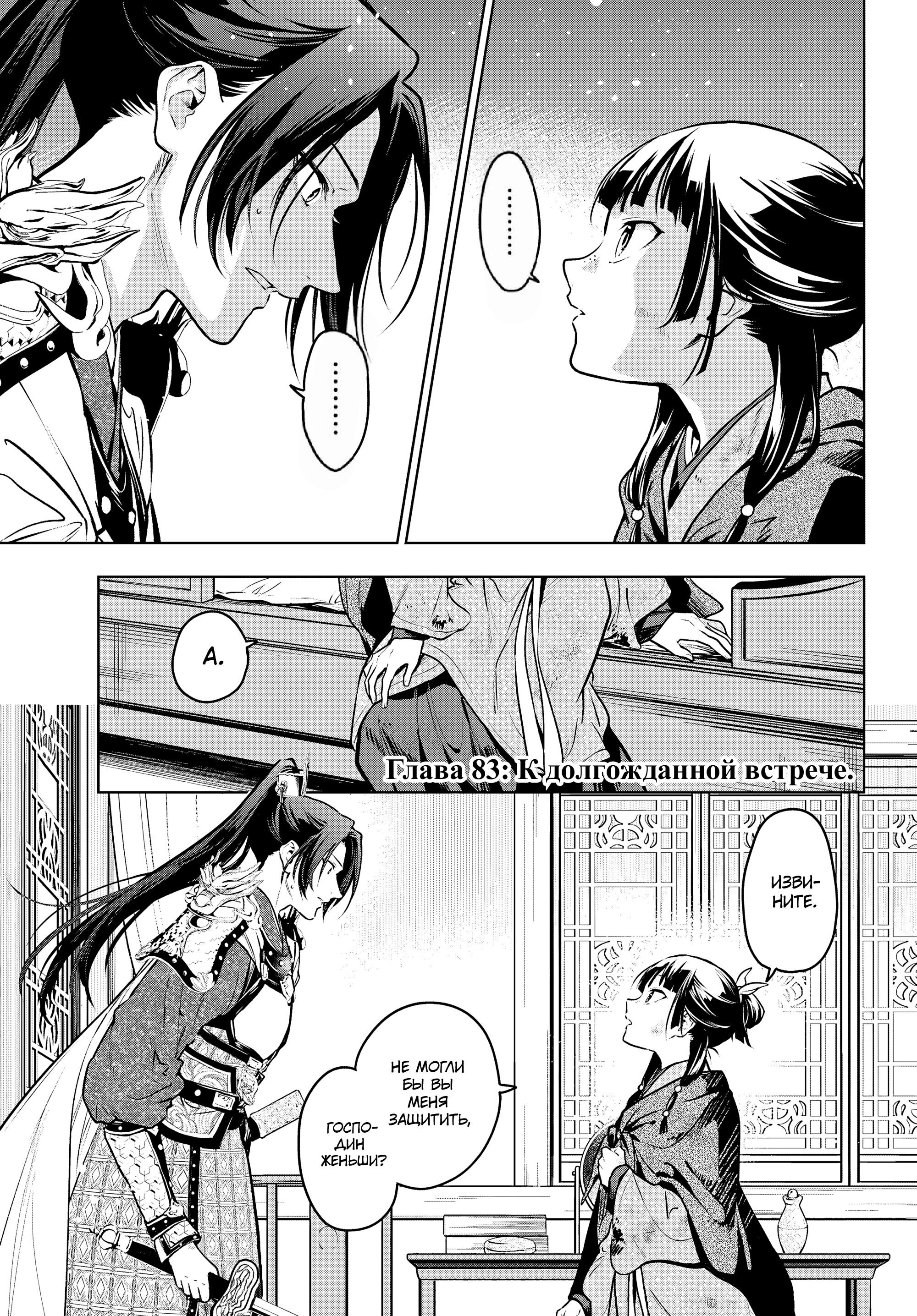 Манга Монолог в аптечной лавке - Глава 83 Страница 1