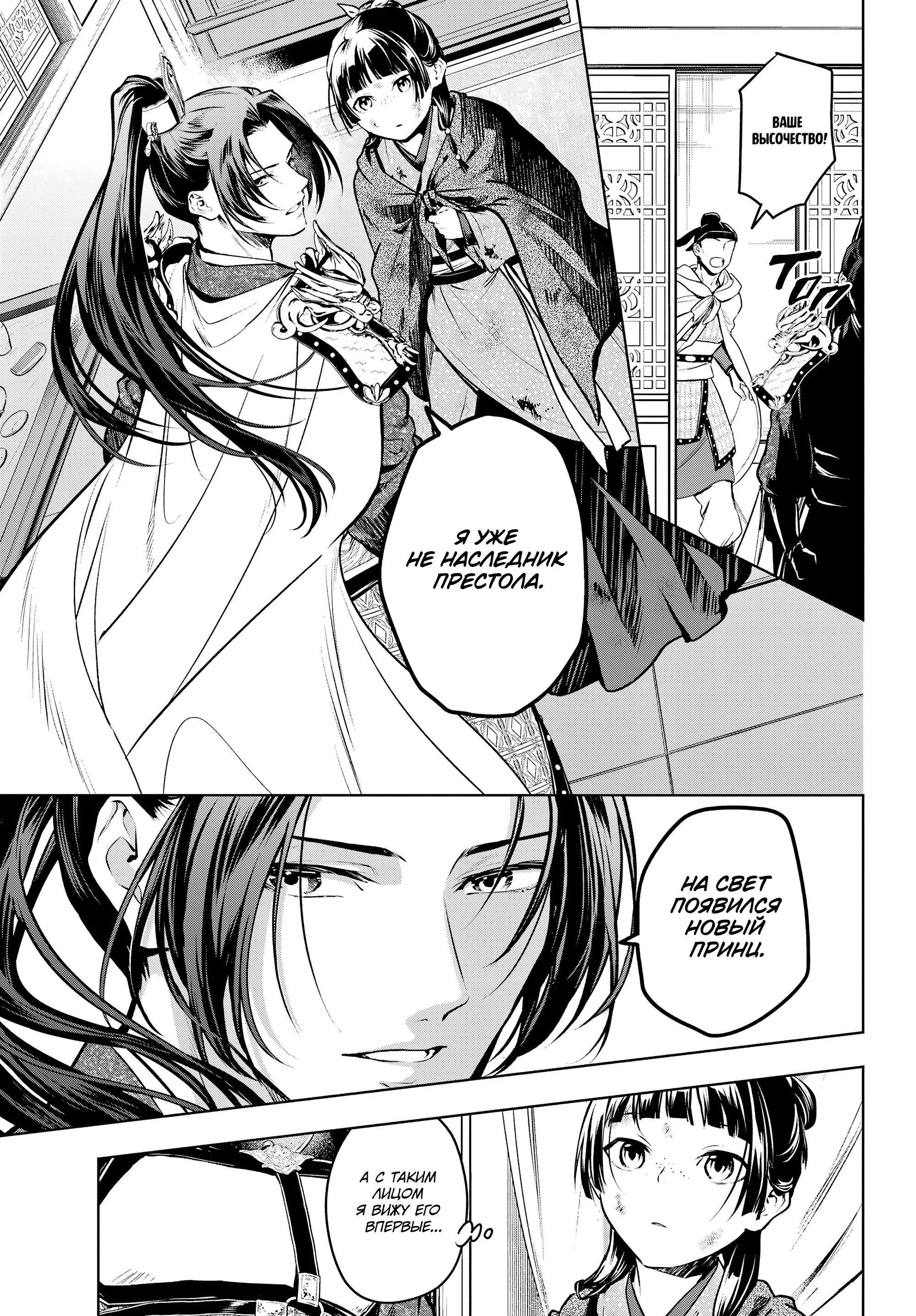 Манга Монолог в аптечной лавке - Глава 83 Страница 5