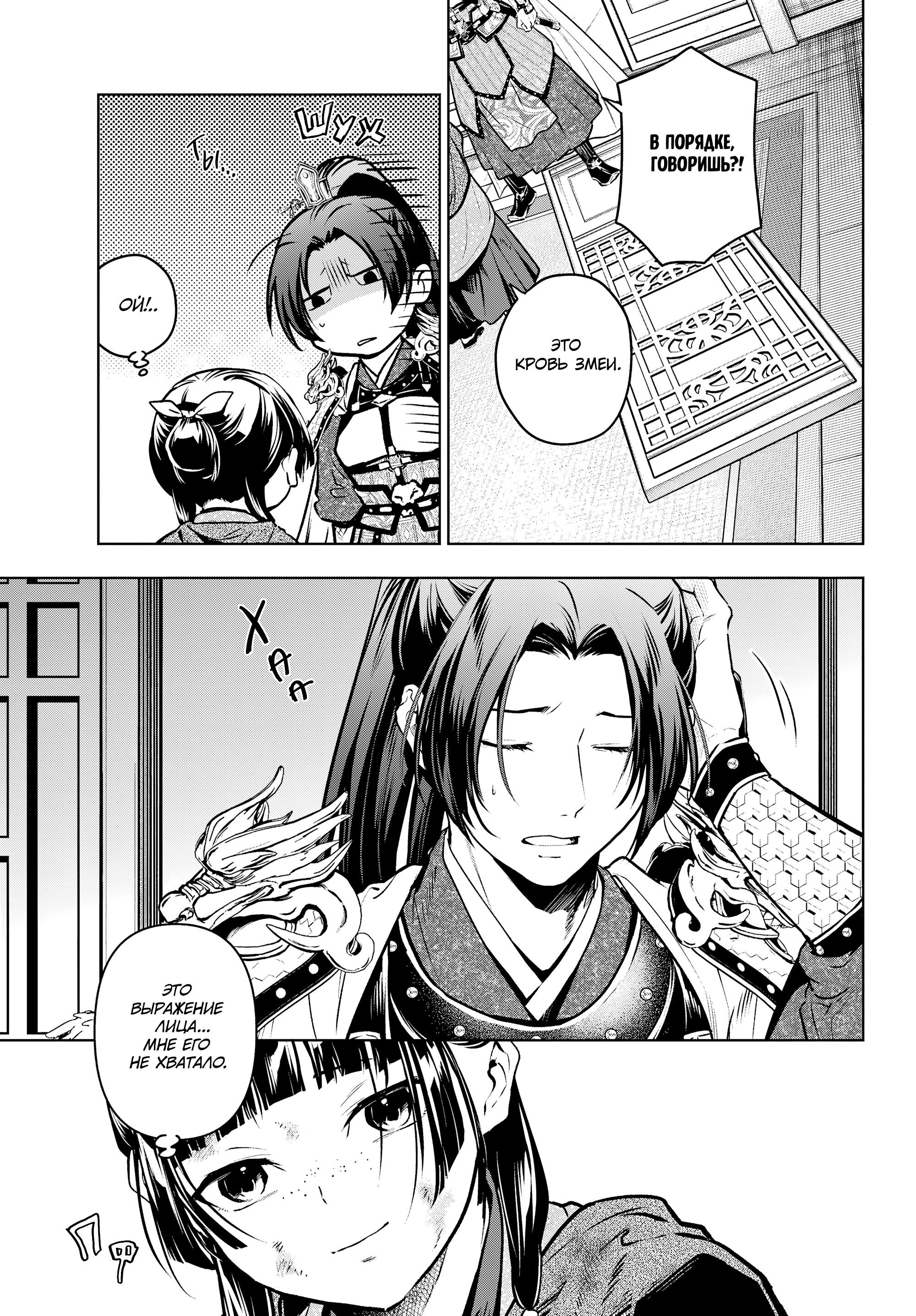 Манга Монолог в аптечной лавке - Глава 83 Страница 3