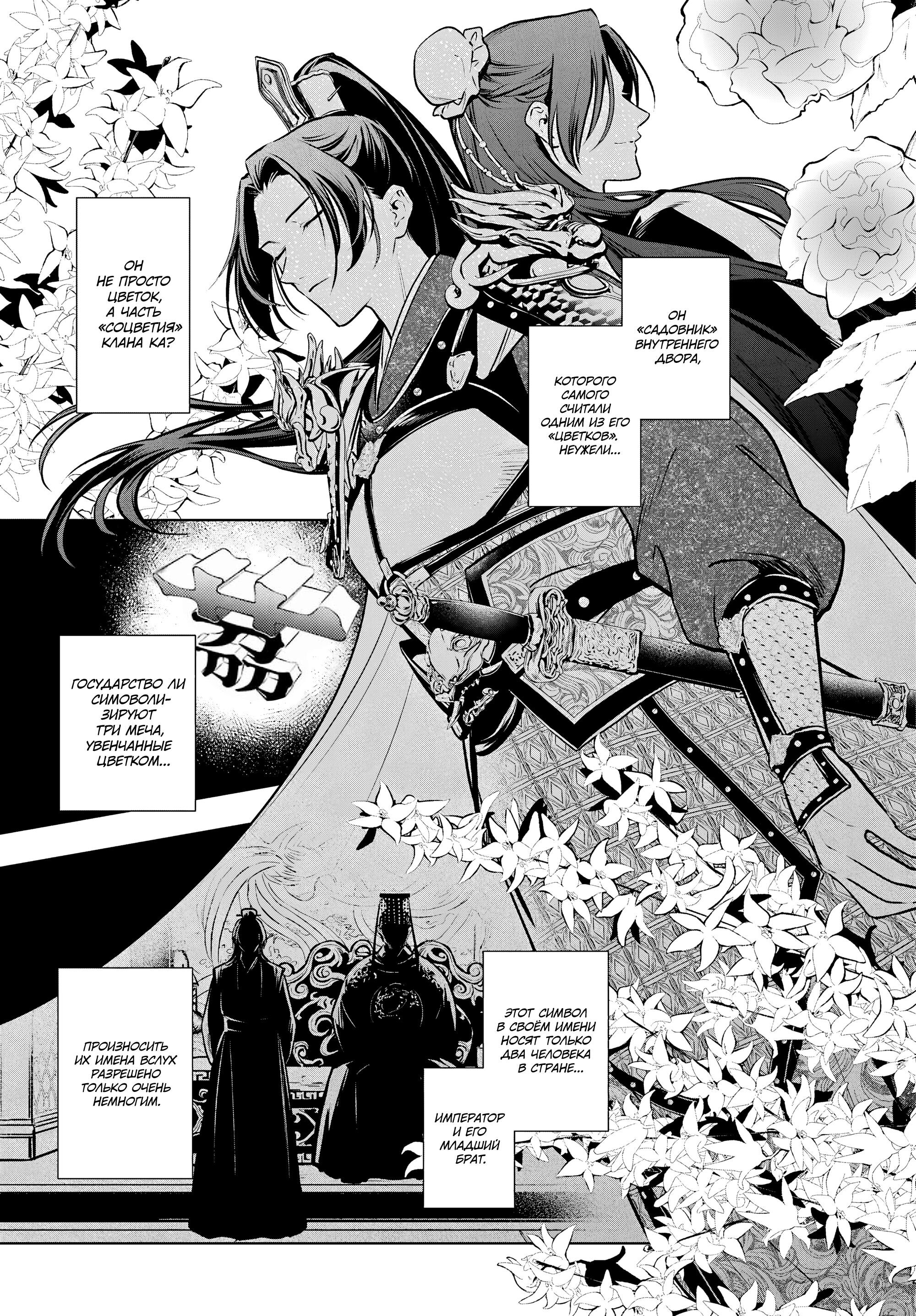 Манга Монолог в аптечной лавке - Глава 82 Страница 3