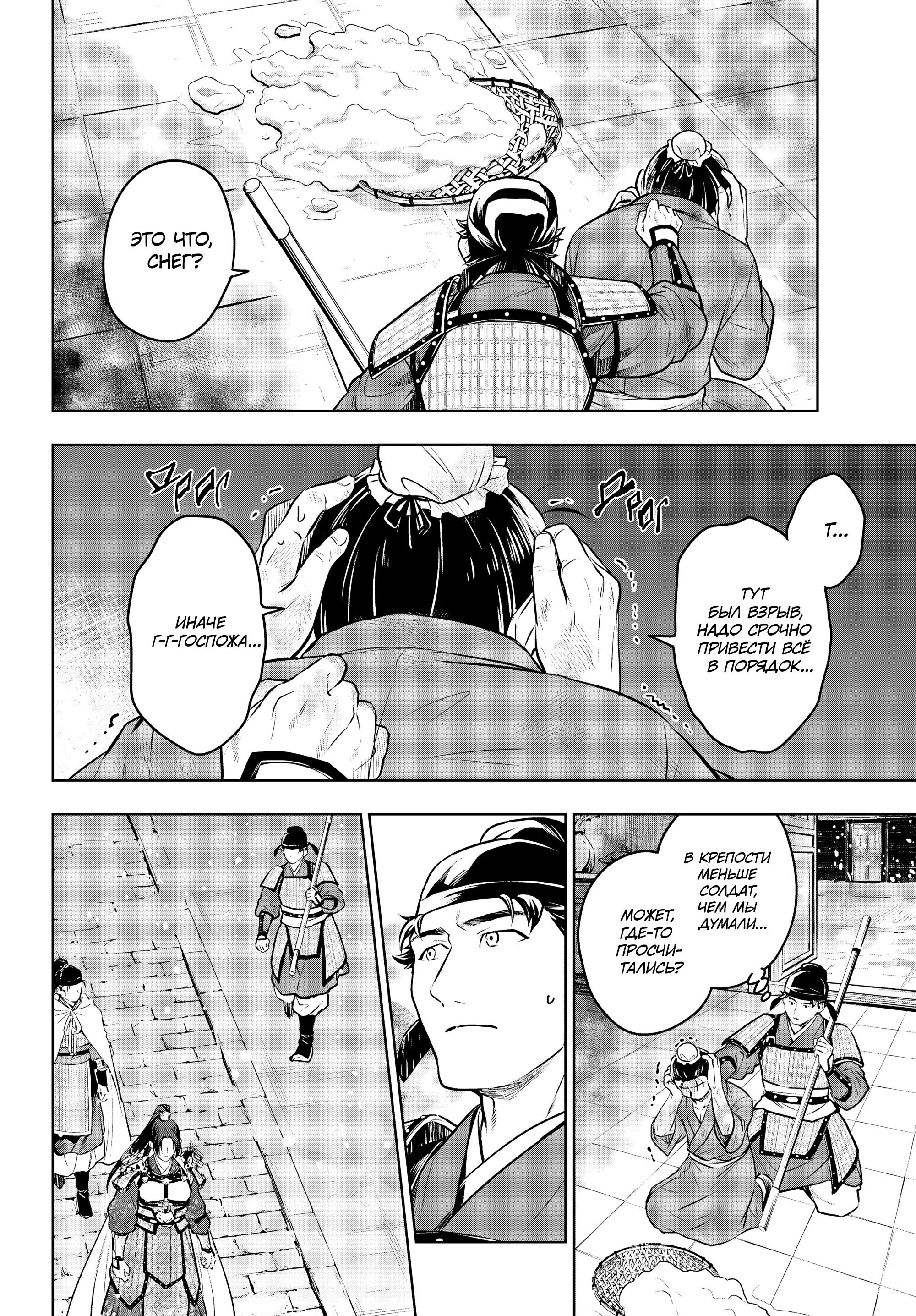 Манга Монолог в аптечной лавке - Глава 82 Страница 6