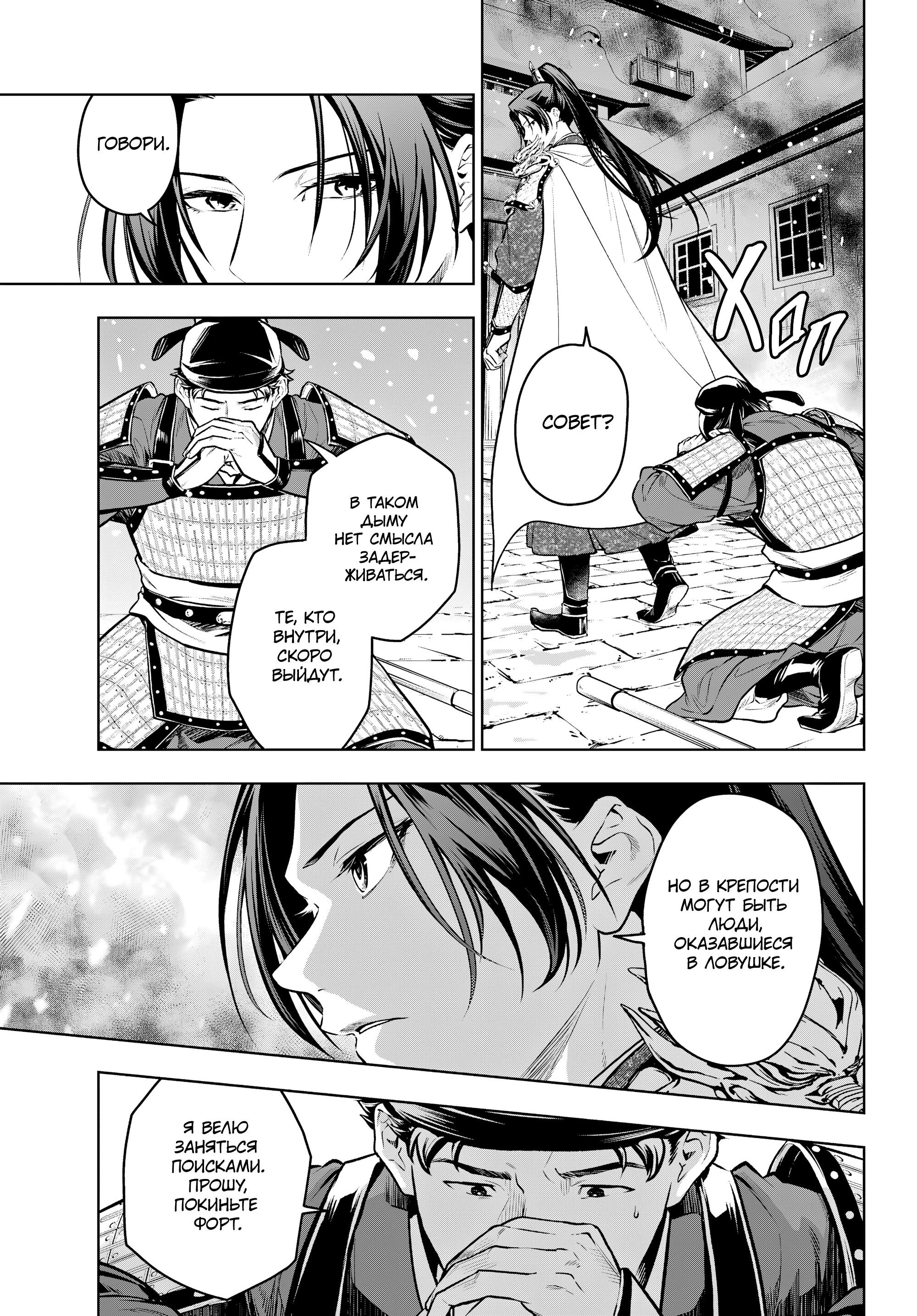 Манга Монолог в аптечной лавке - Глава 82 Страница 7