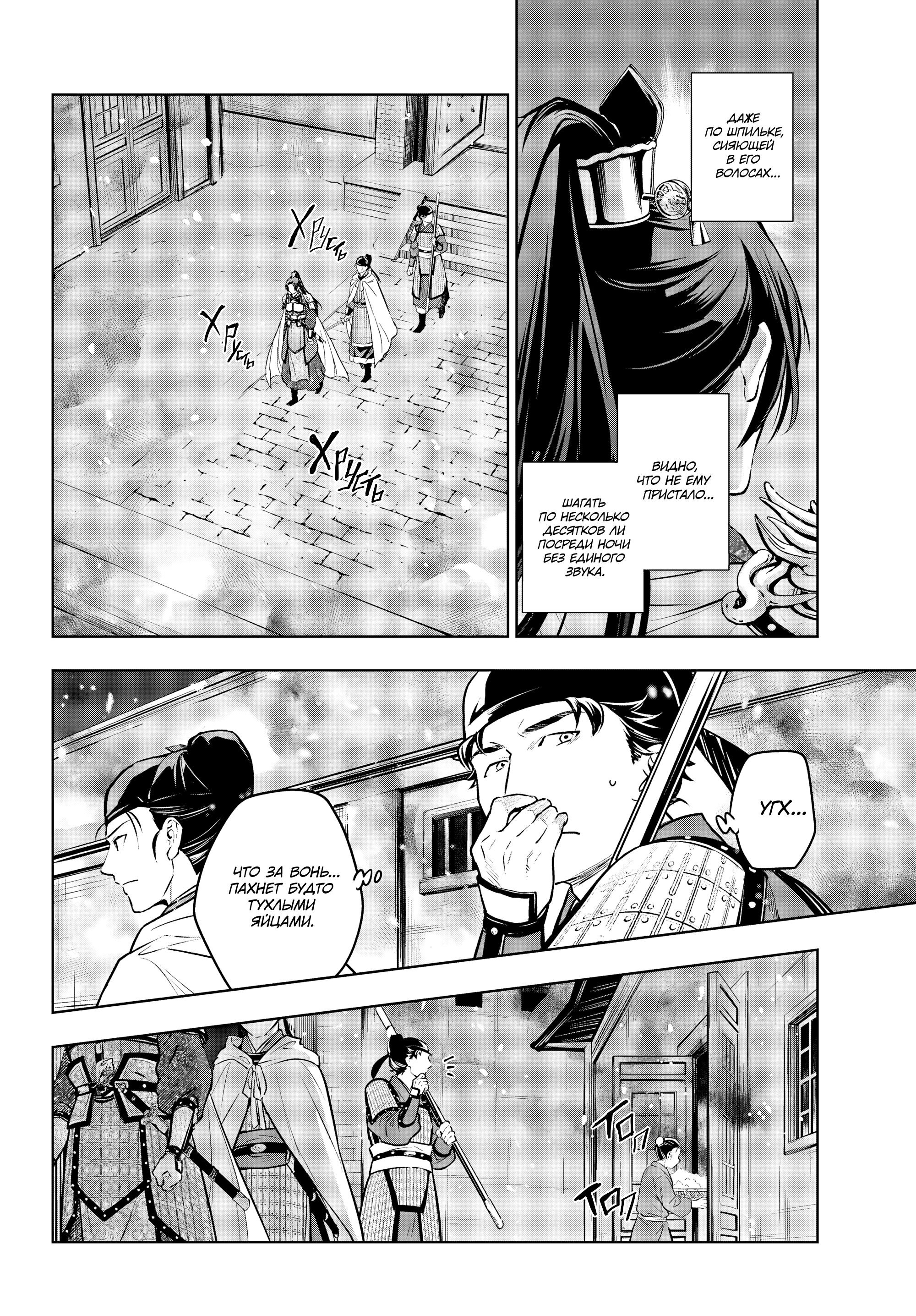 Манга Монолог в аптечной лавке - Глава 82 Страница 4