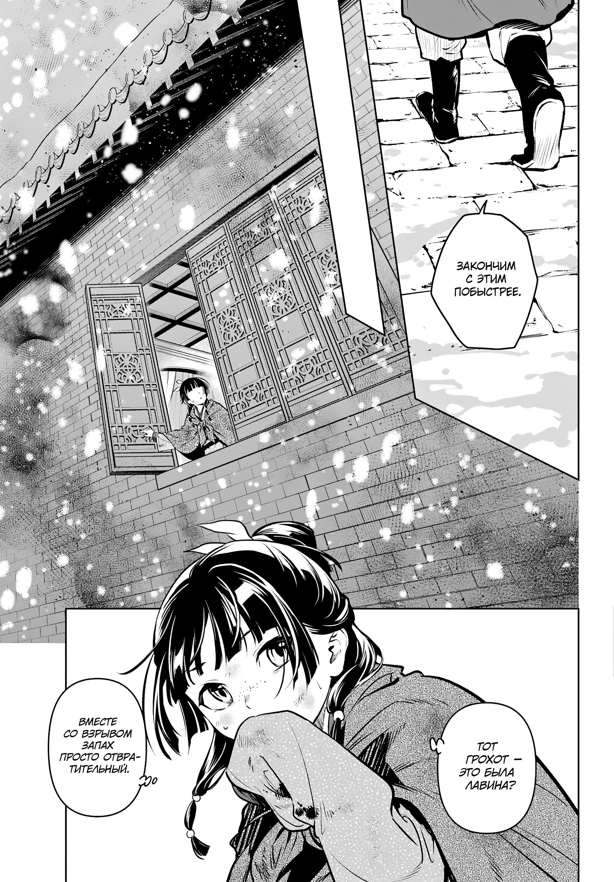 Манга Монолог в аптечной лавке - Глава 82 Страница 11