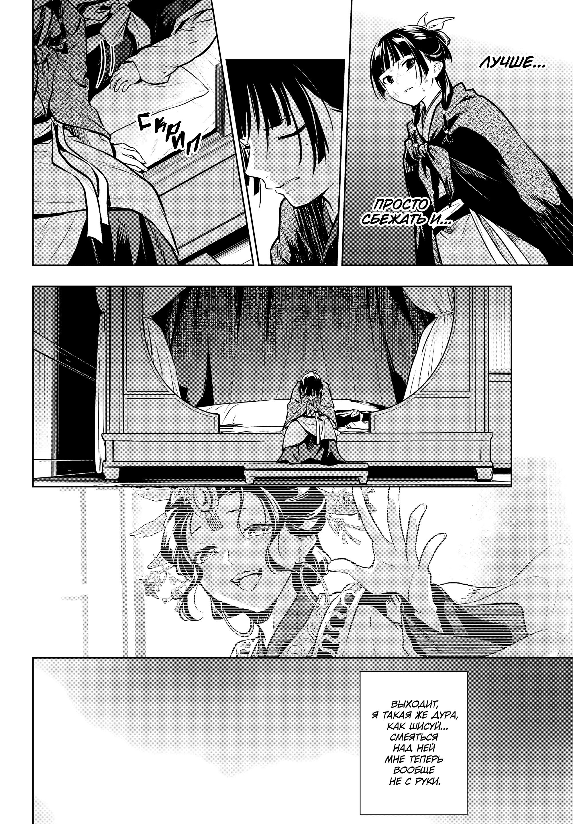 Манга Монолог в аптечной лавке - Глава 82 Страница 16