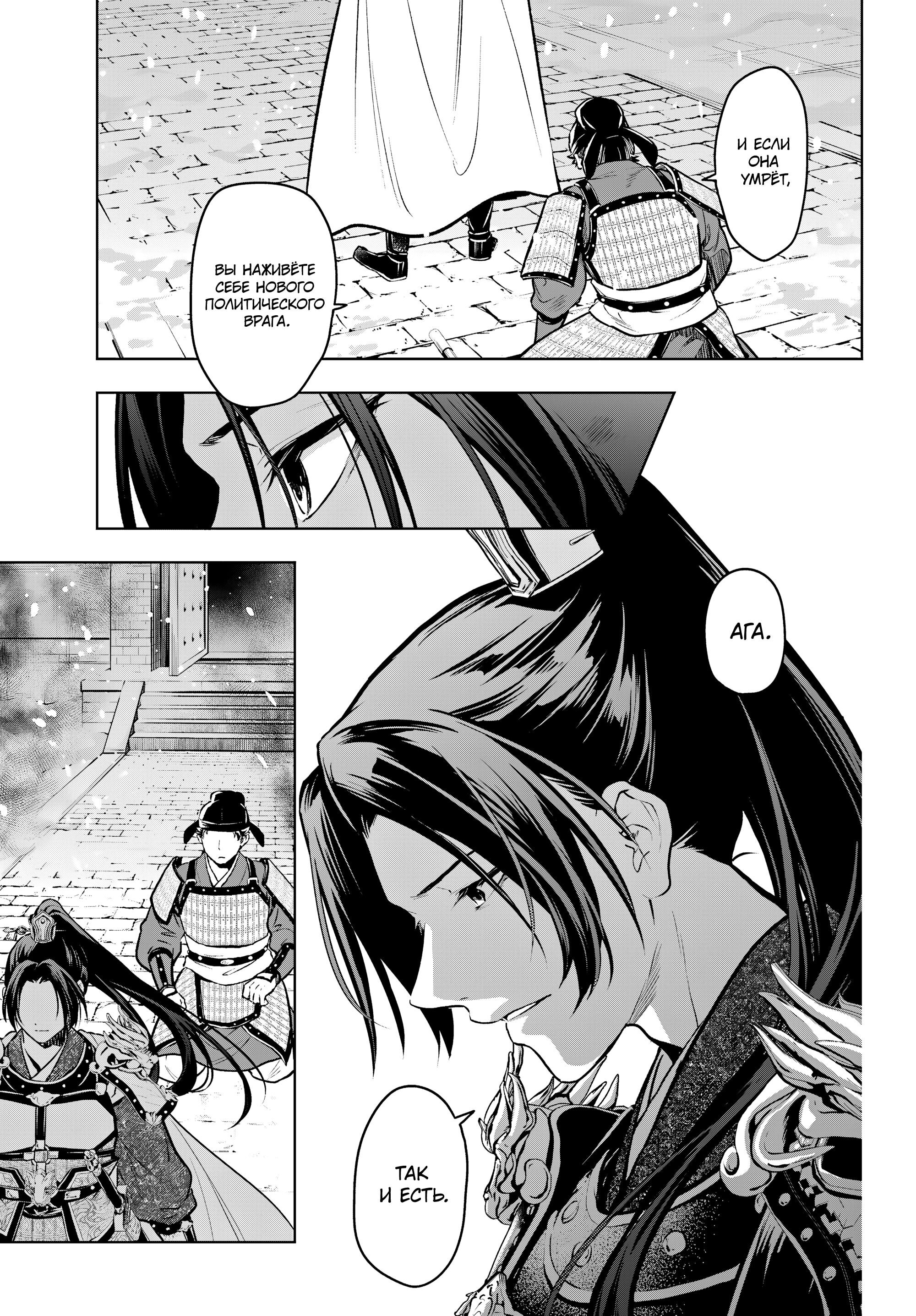 Манга Монолог в аптечной лавке - Глава 82 Страница 9