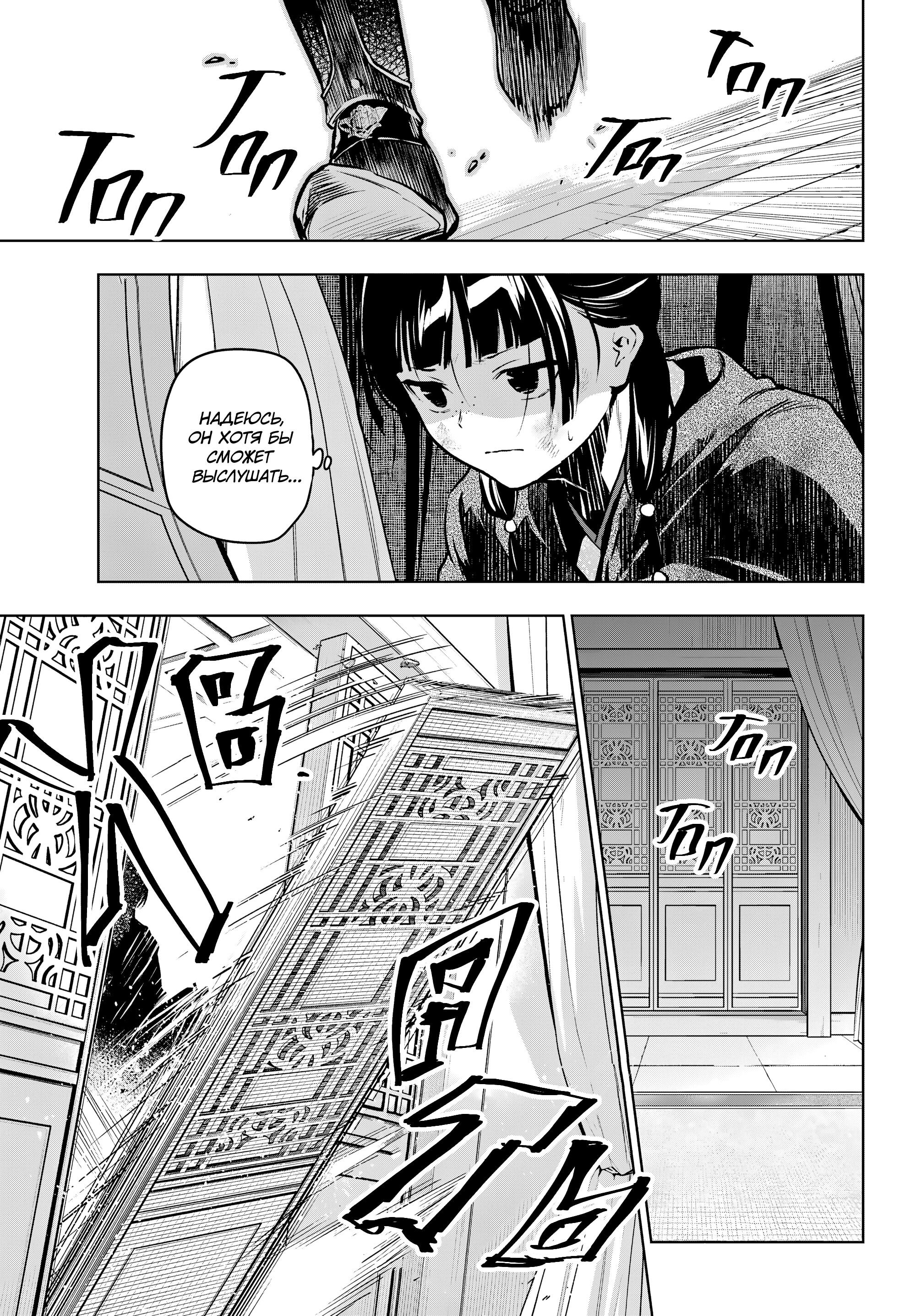 Манга Монолог в аптечной лавке - Глава 82 Страница 17