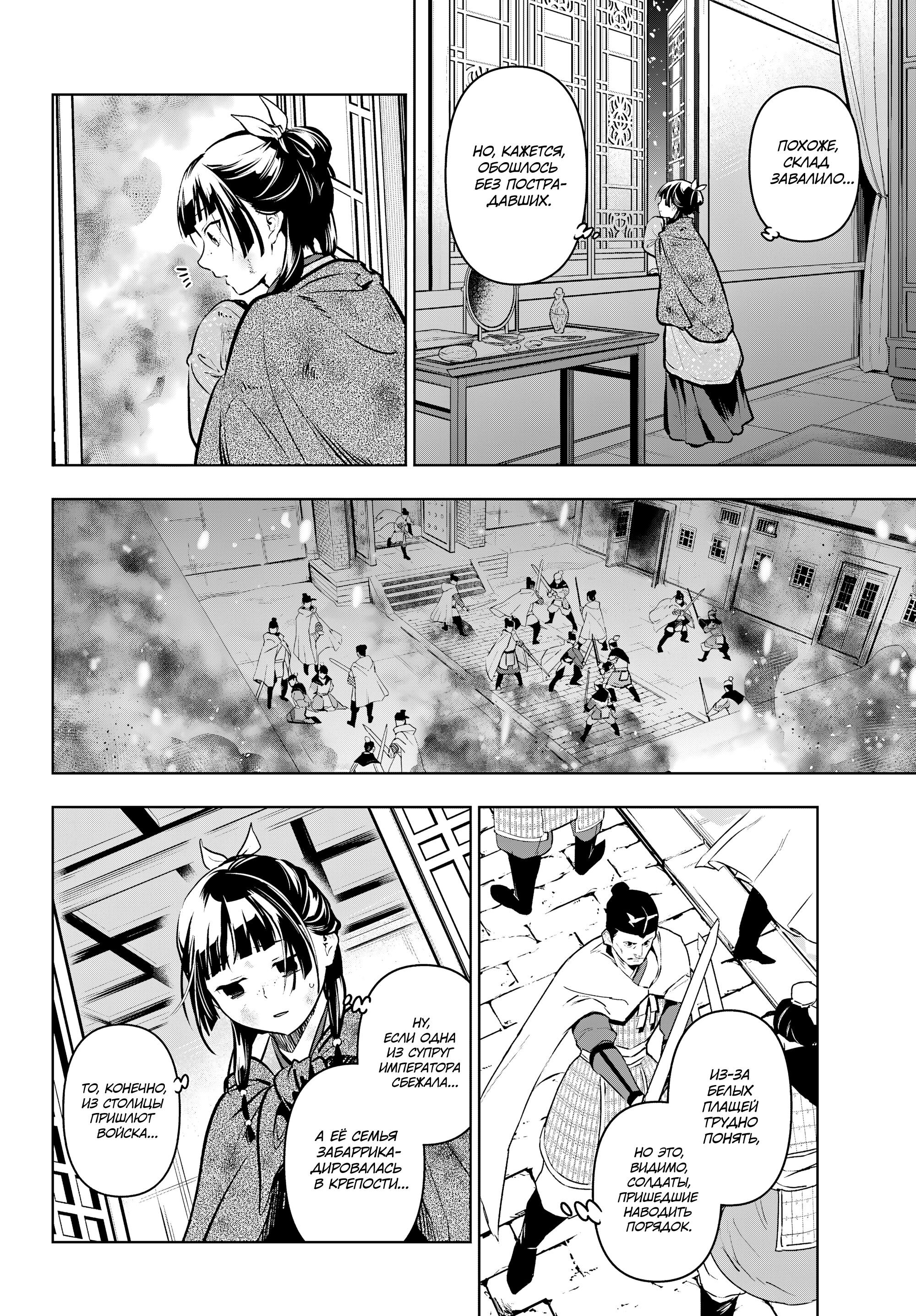 Манга Монолог в аптечной лавке - Глава 82 Страница 12