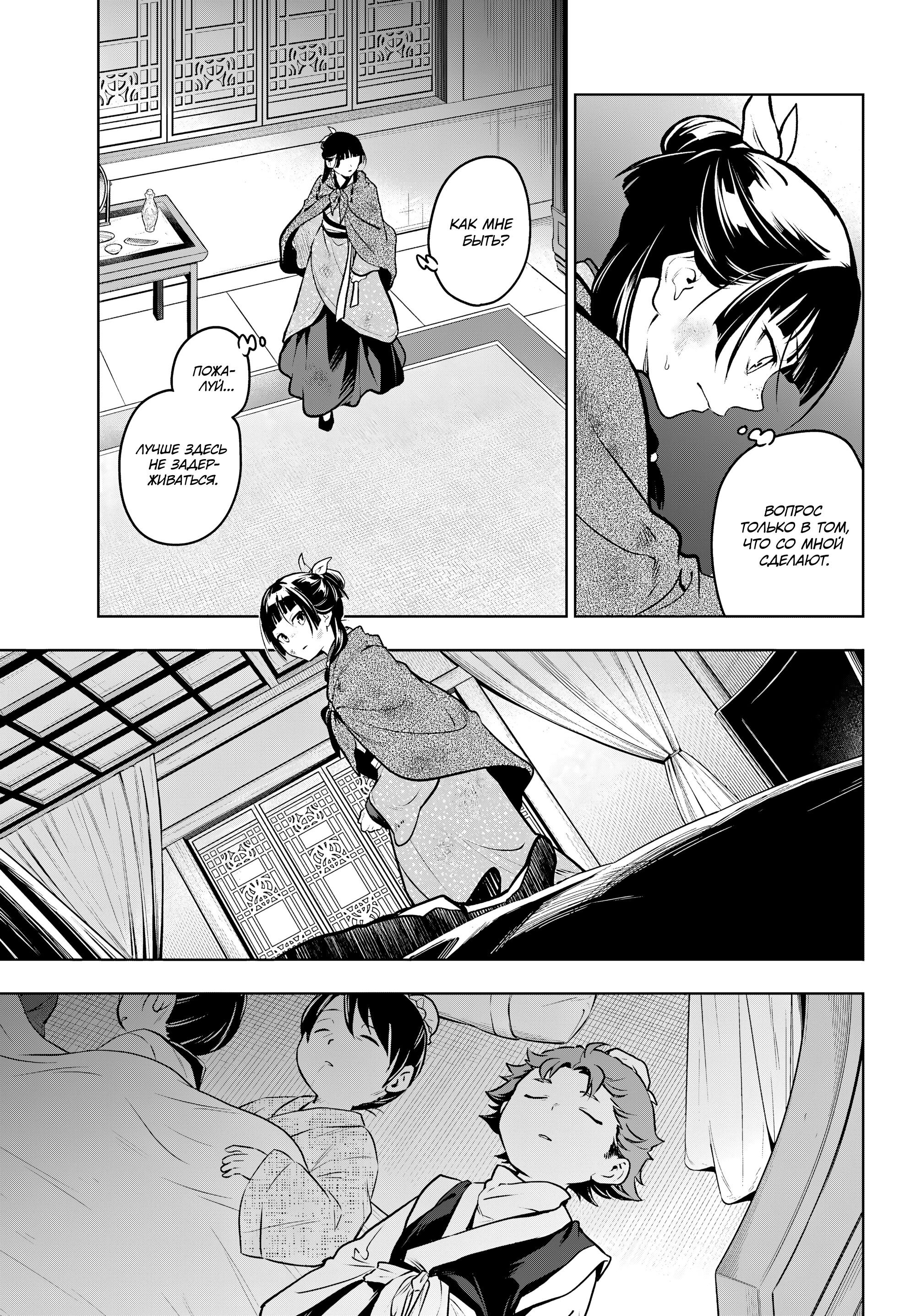 Манга Монолог в аптечной лавке - Глава 82 Страница 15