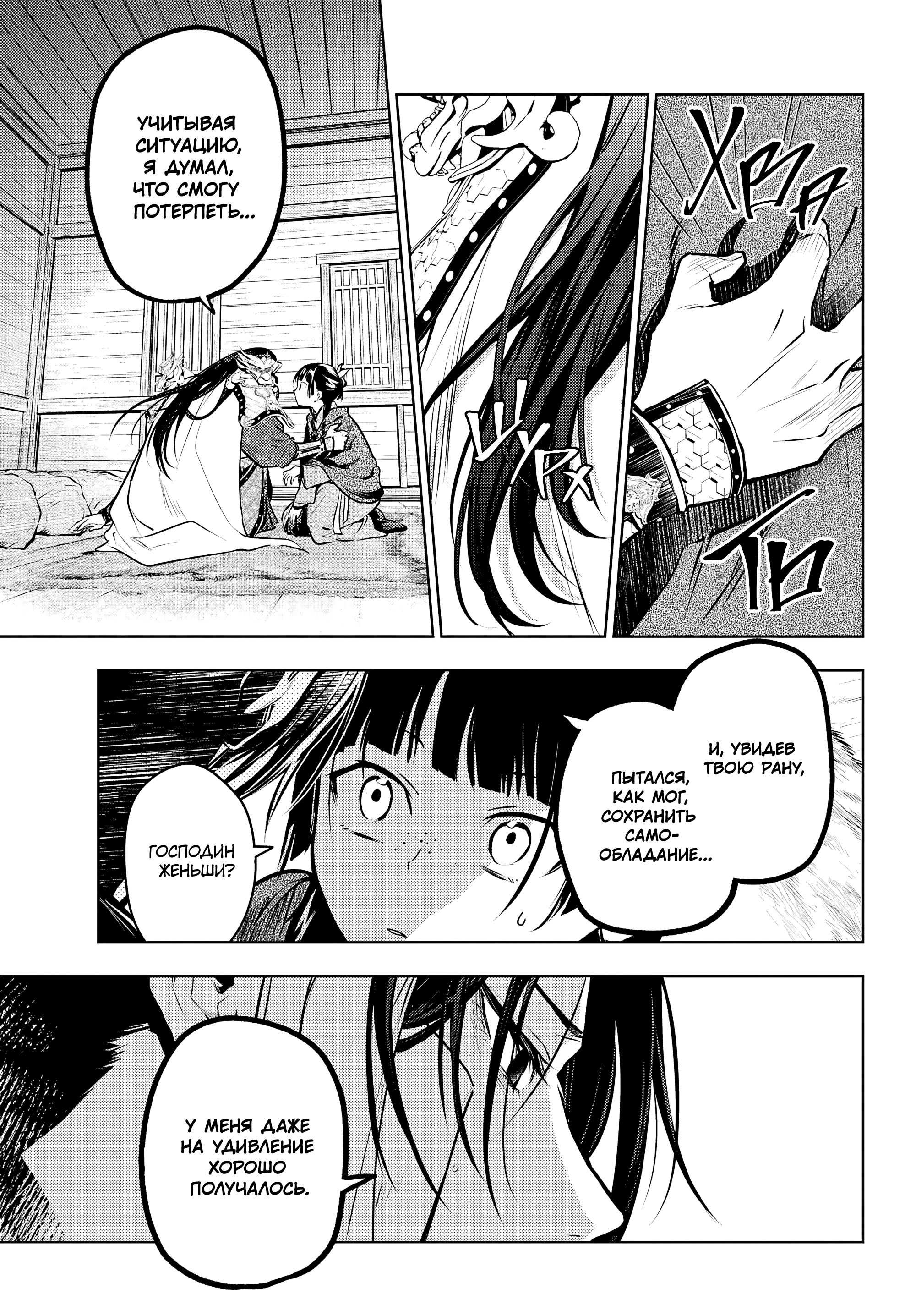 Манга Монолог в аптечной лавке - Глава 84.1 Страница 21