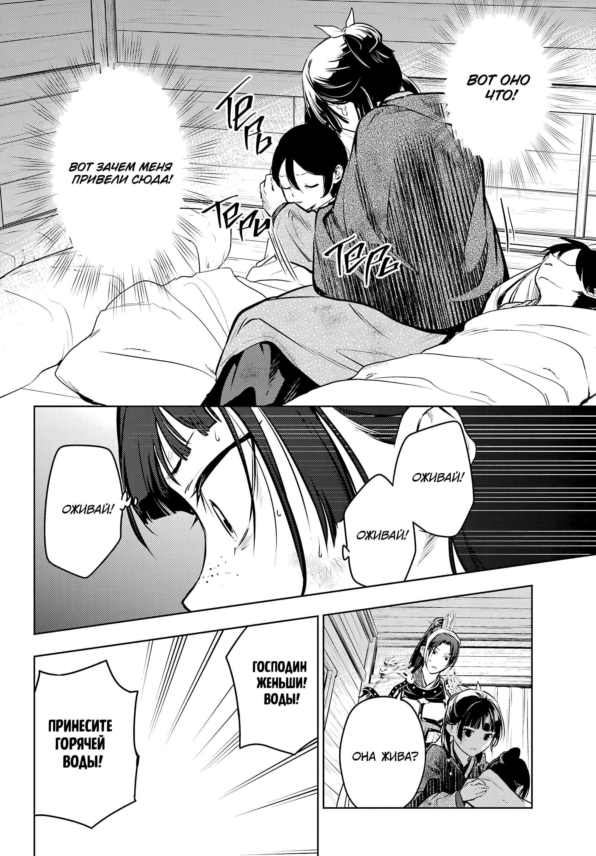 Манга Монолог в аптечной лавке - Глава 84.1 Страница 26