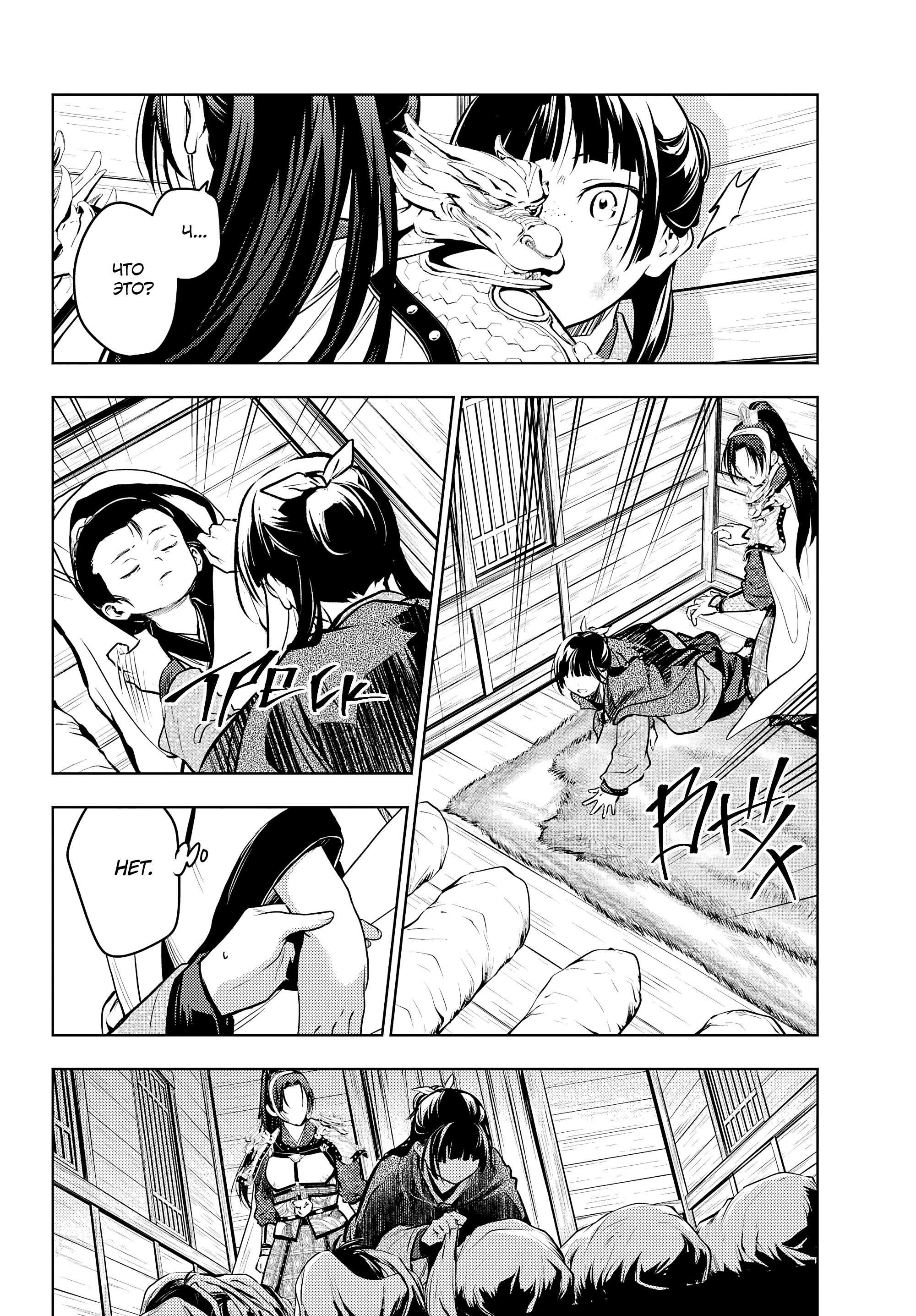 Манга Монолог в аптечной лавке - Глава 84.1 Страница 24