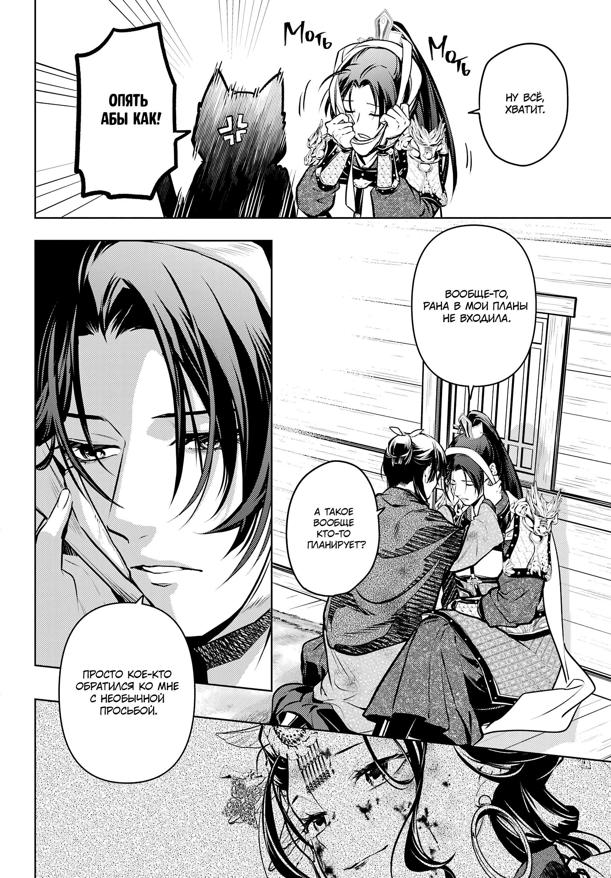 Манга Монолог в аптечной лавке - Глава 84.1 Страница 10