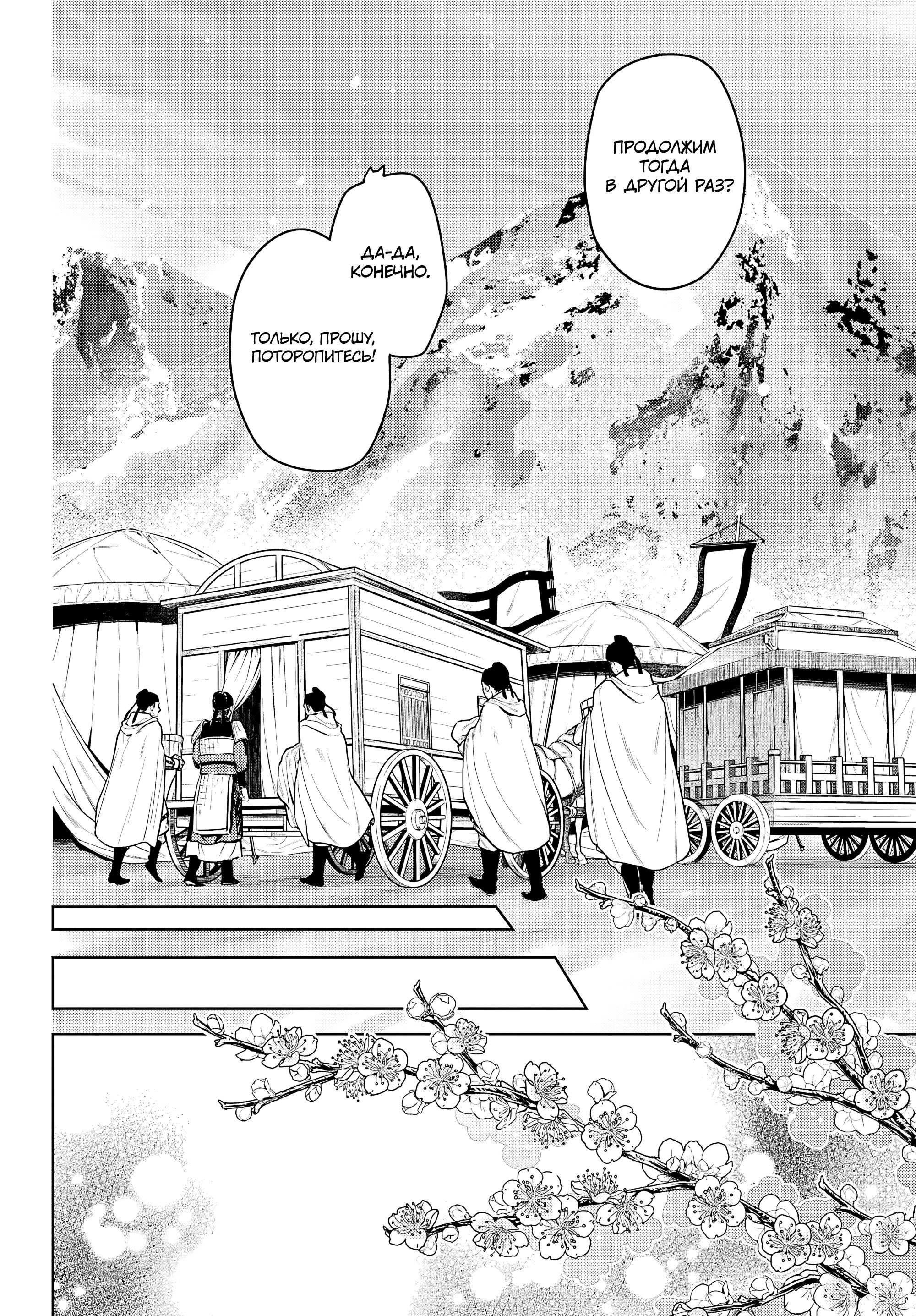 Манга Монолог в аптечной лавке - Глава 84.1 Страница 28