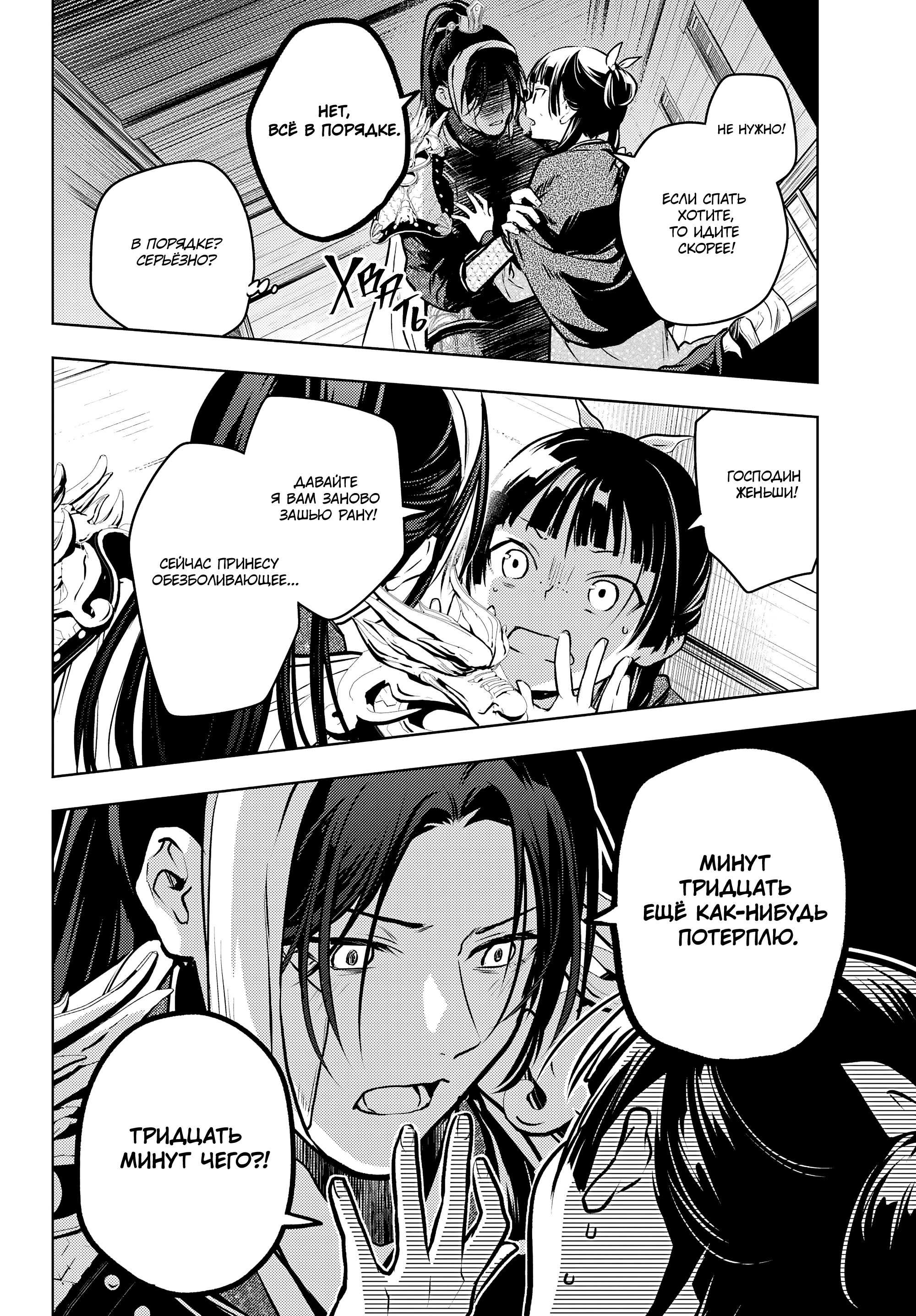 Манга Монолог в аптечной лавке - Глава 84.1 Страница 22