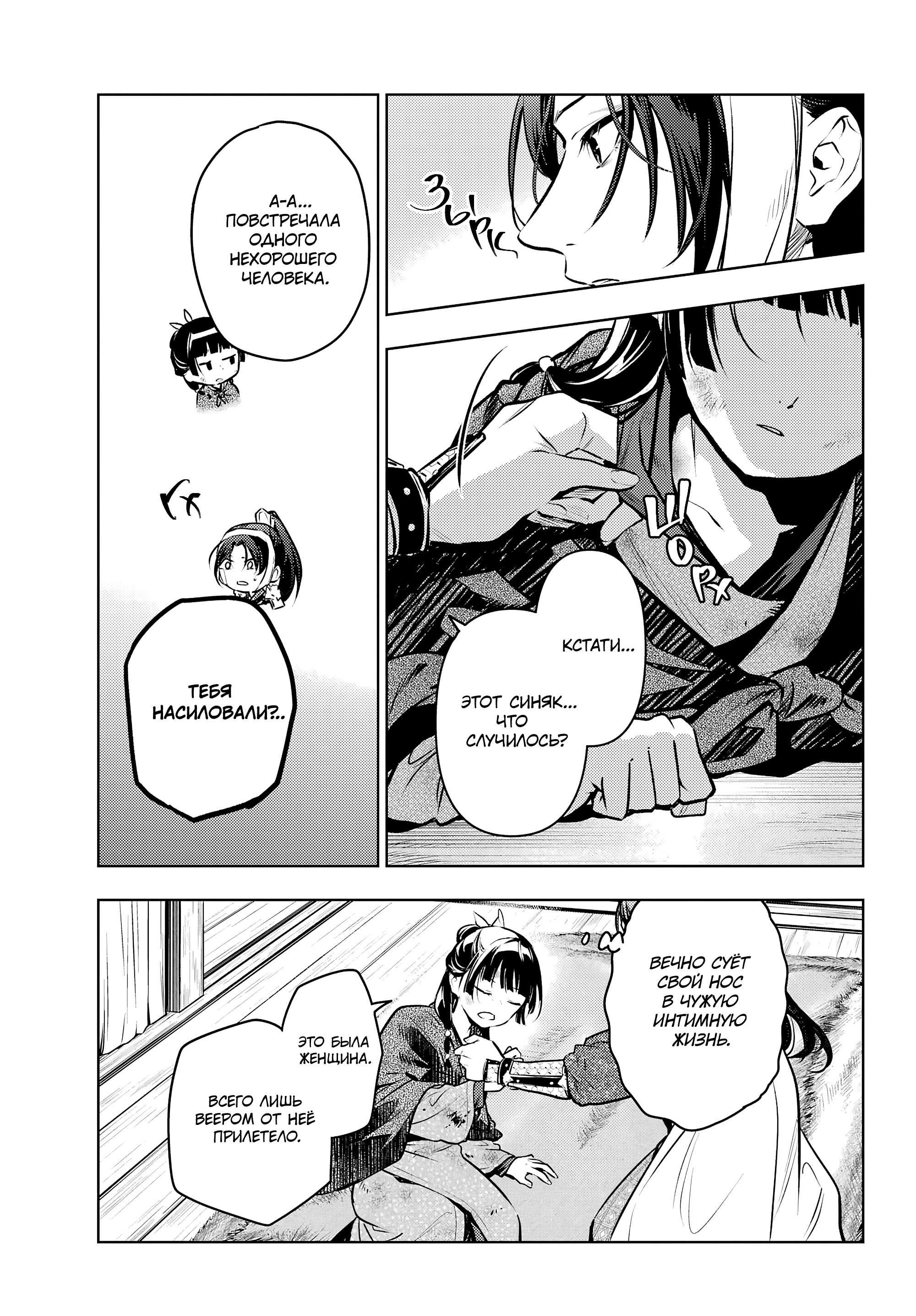 Манга Монолог в аптечной лавке - Глава 84.1 Страница 15