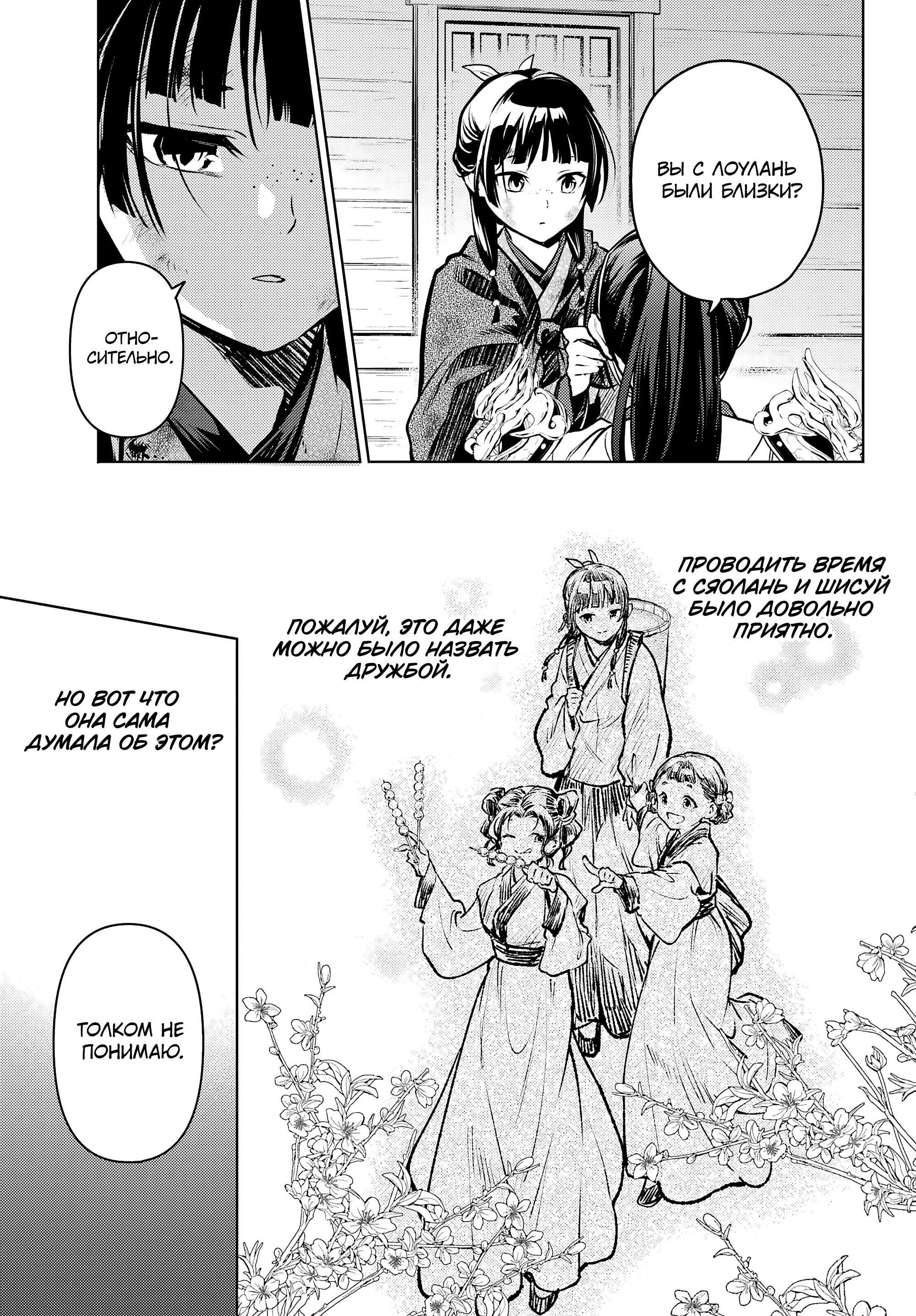 Манга Монолог в аптечной лавке - Глава 84.1 Страница 11